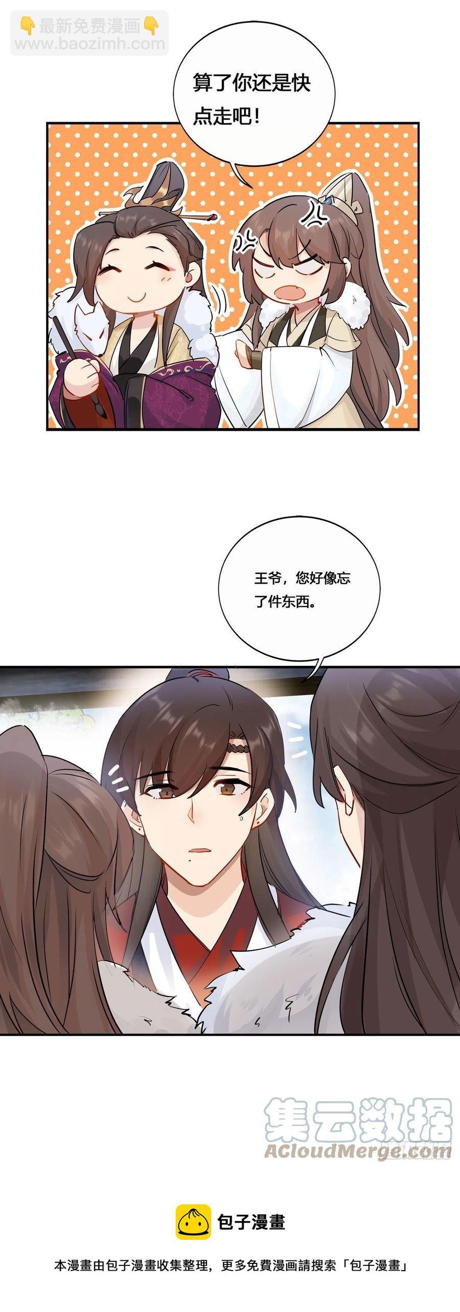 將嫁 - 32.風雪邊城（上） - 6