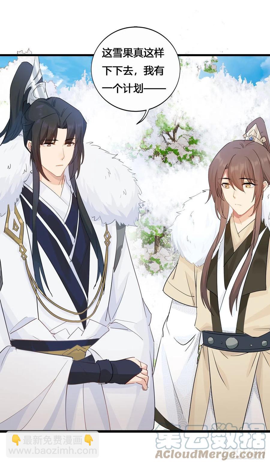 將嫁 - 32.風雪邊城（上） - 7