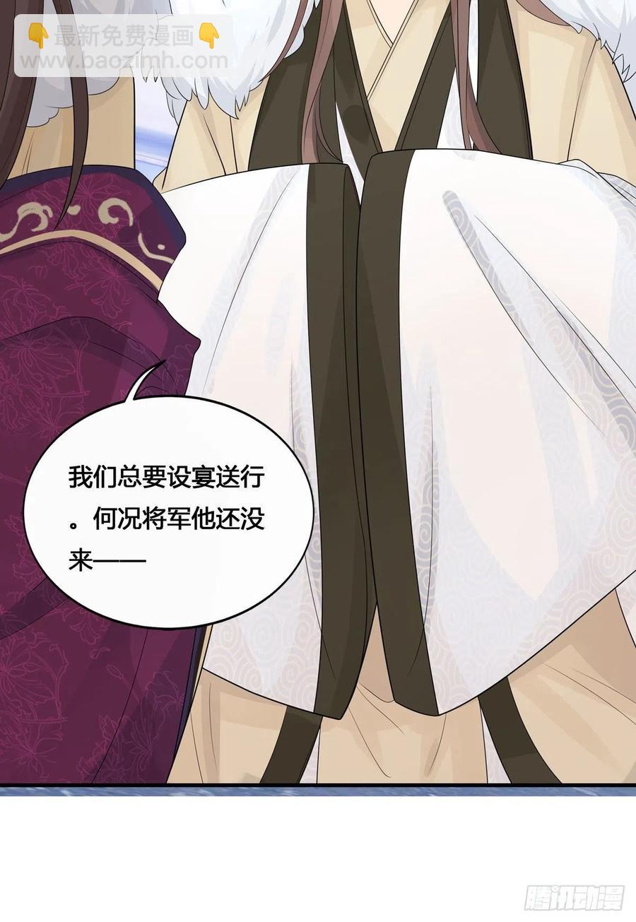 將嫁 - 32.風雪邊城（上） - 6