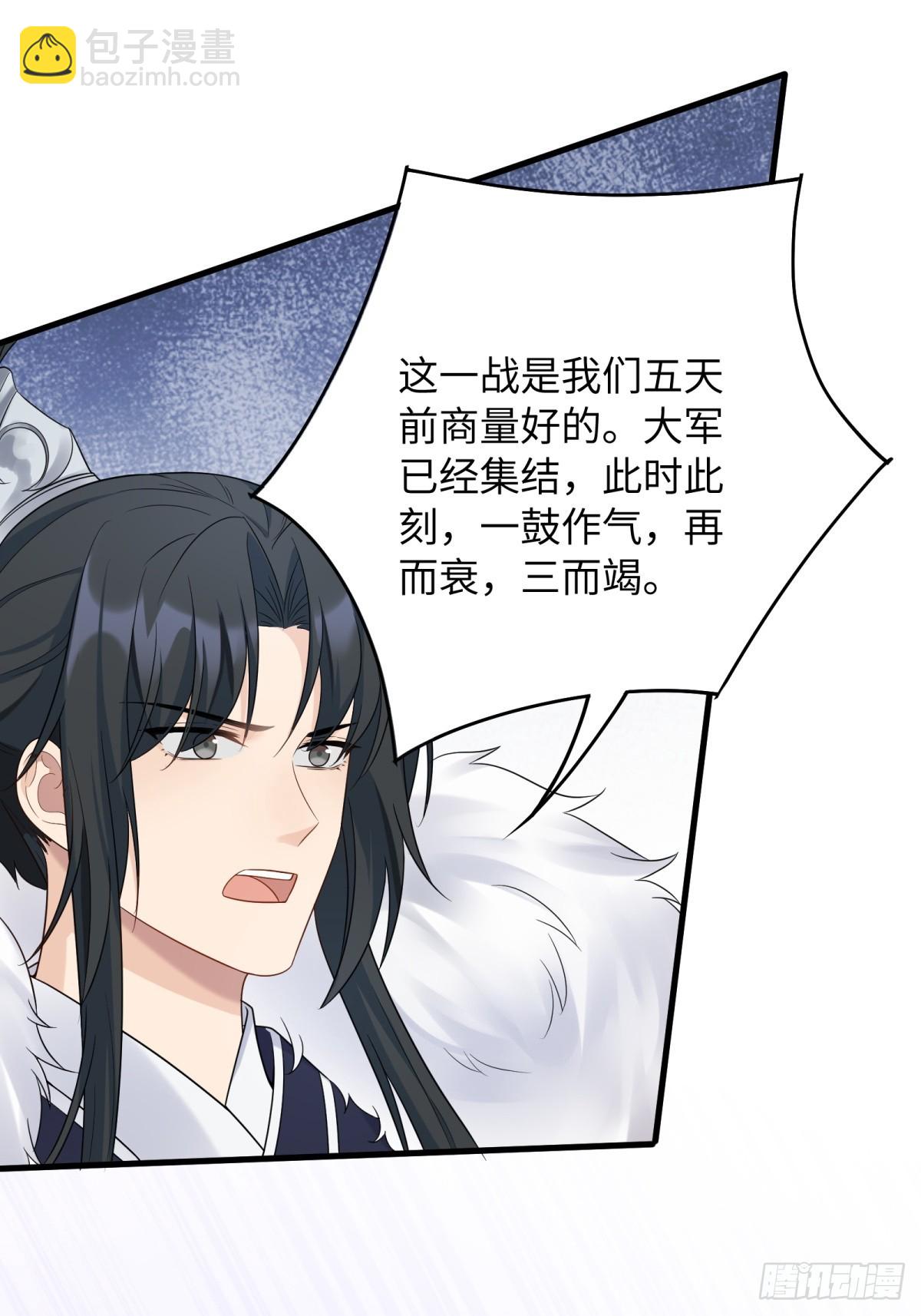 將嫁 - 32.風雪邊城（下） - 3