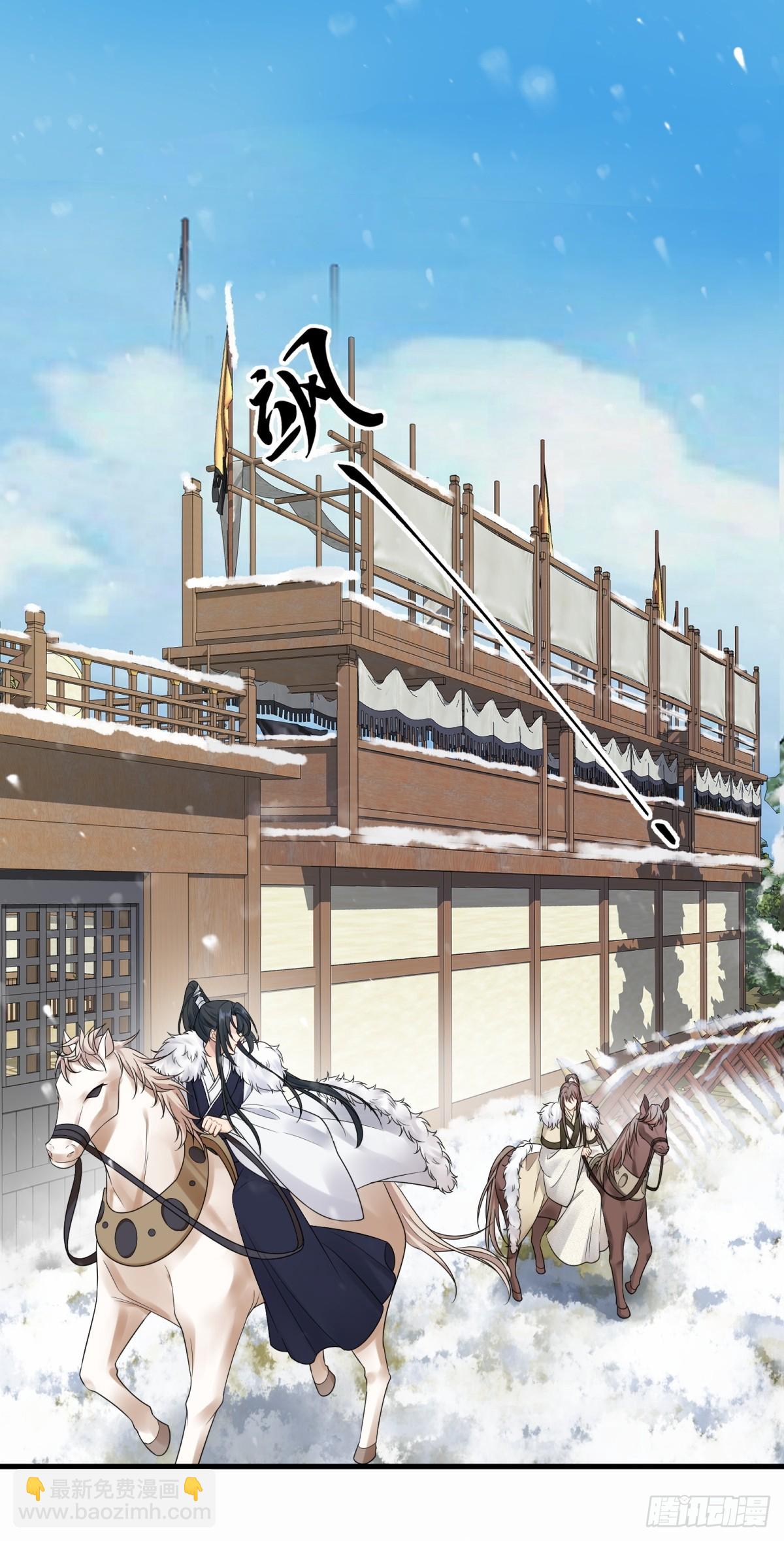 將嫁 - 32.風雪邊城（下） - 6