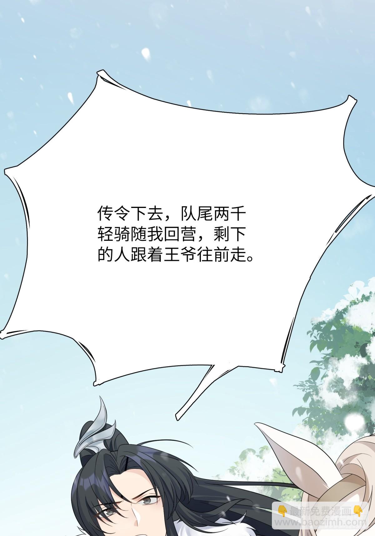 將嫁 - 32.風雪邊城（下） - 1