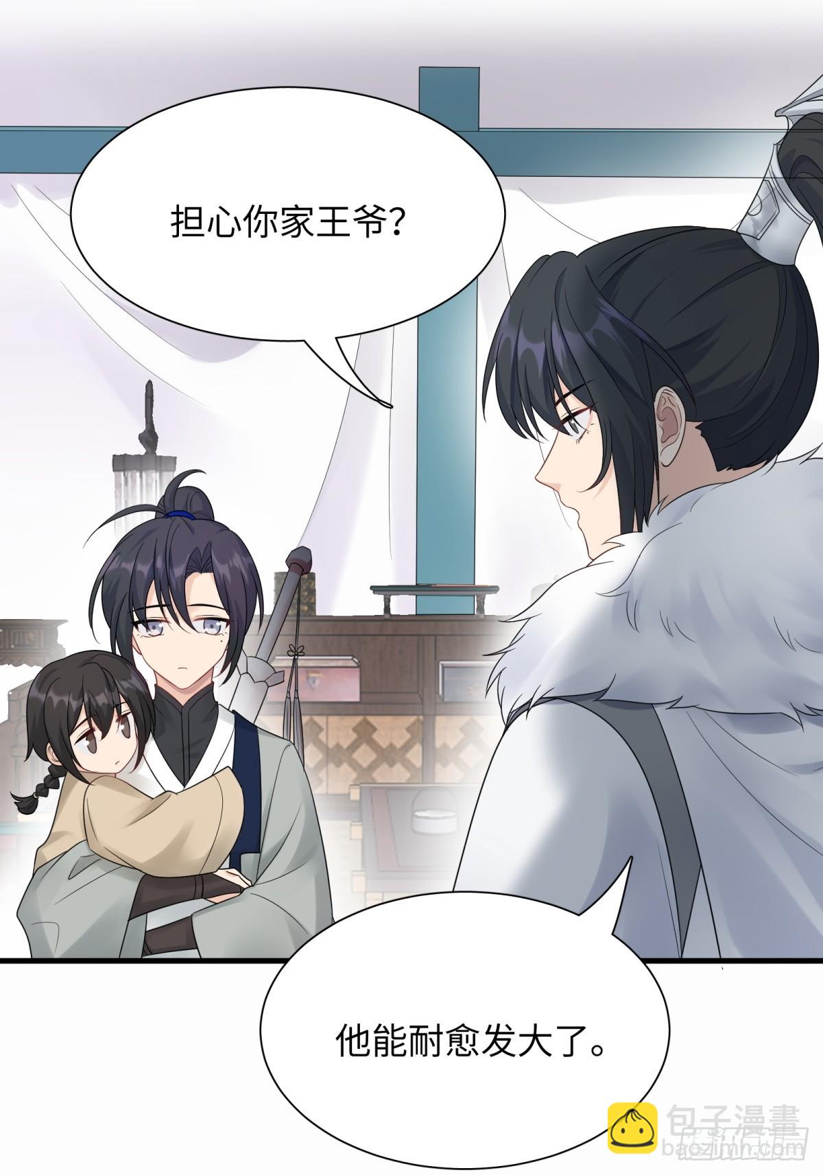 將嫁 - 32.風雪邊城（下） - 5