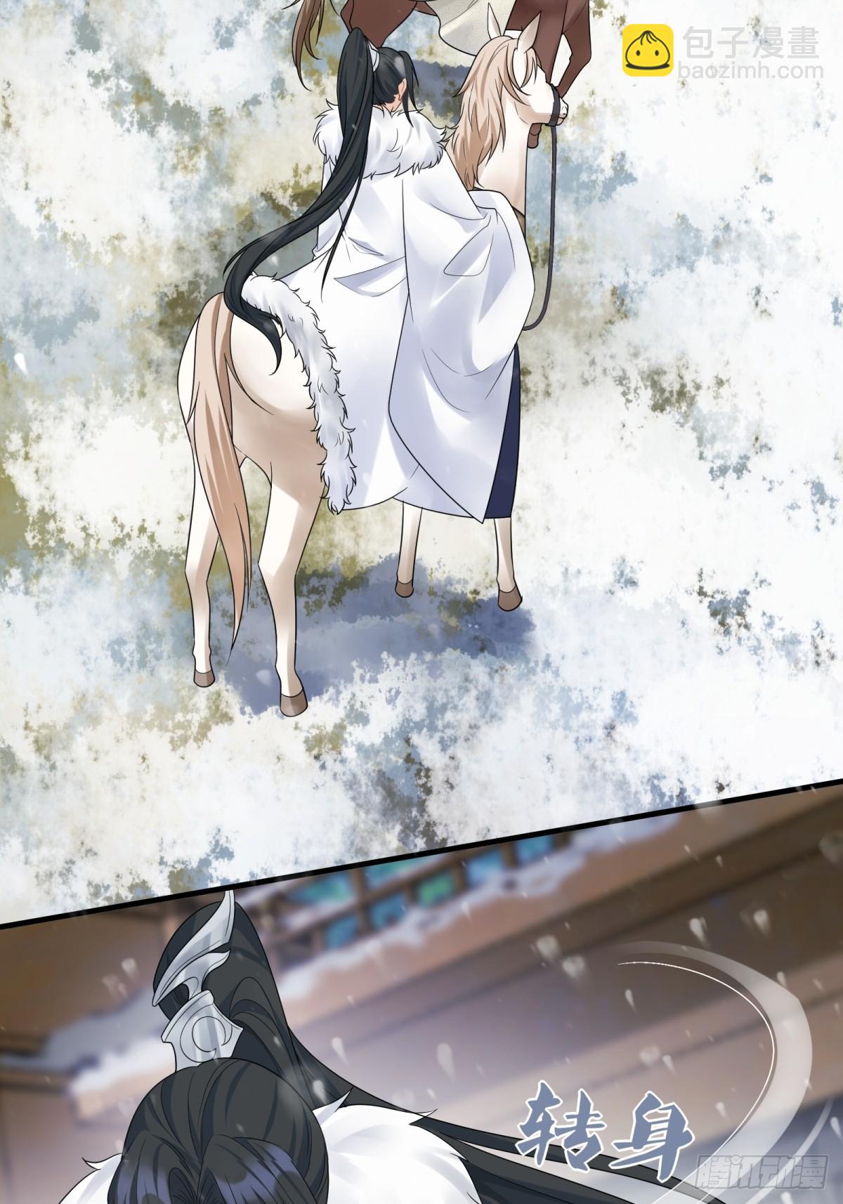 將嫁 - 32.風雪邊城（下） - 3