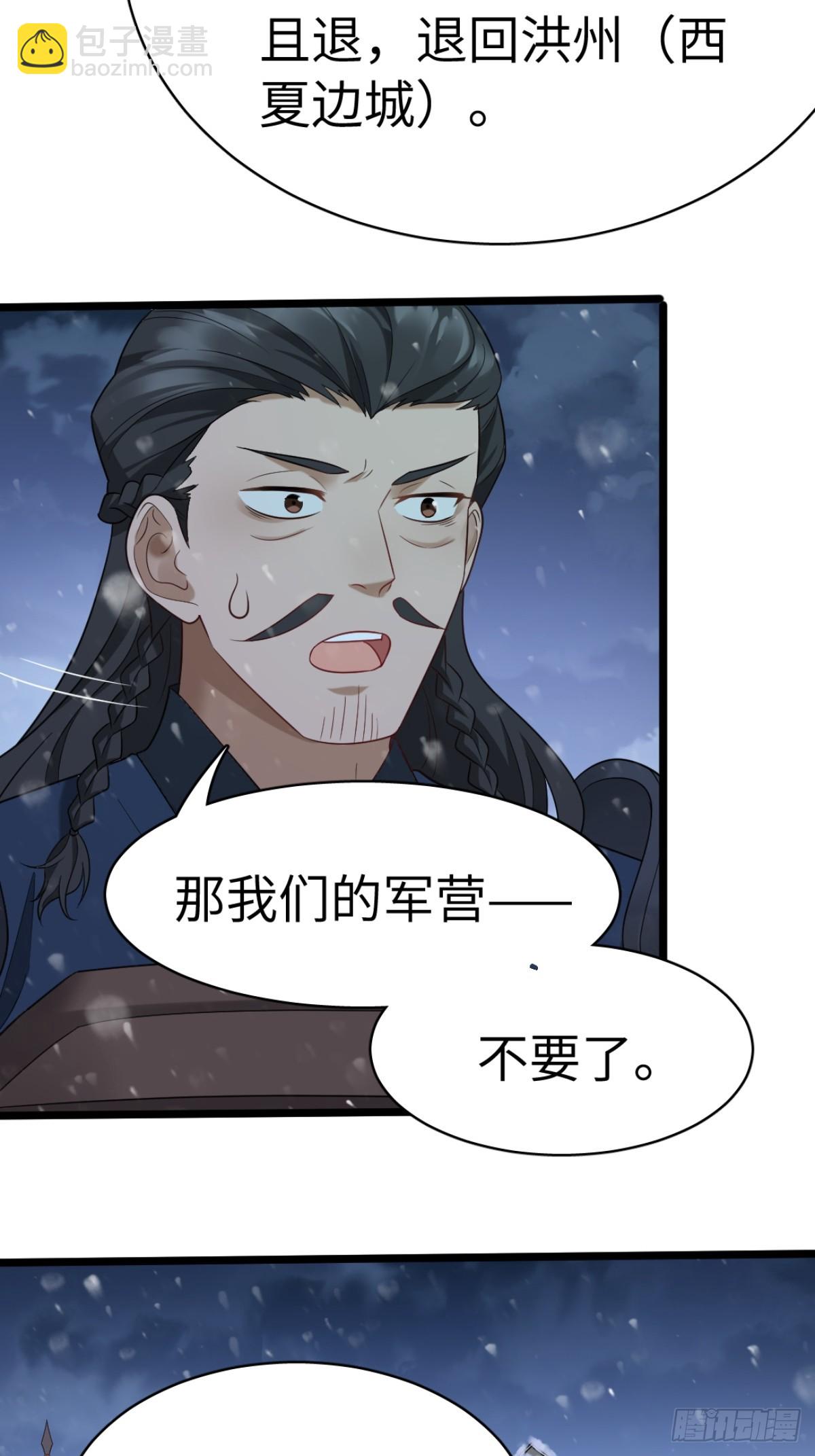 將嫁 - 32.風雪邊城（下） - 5