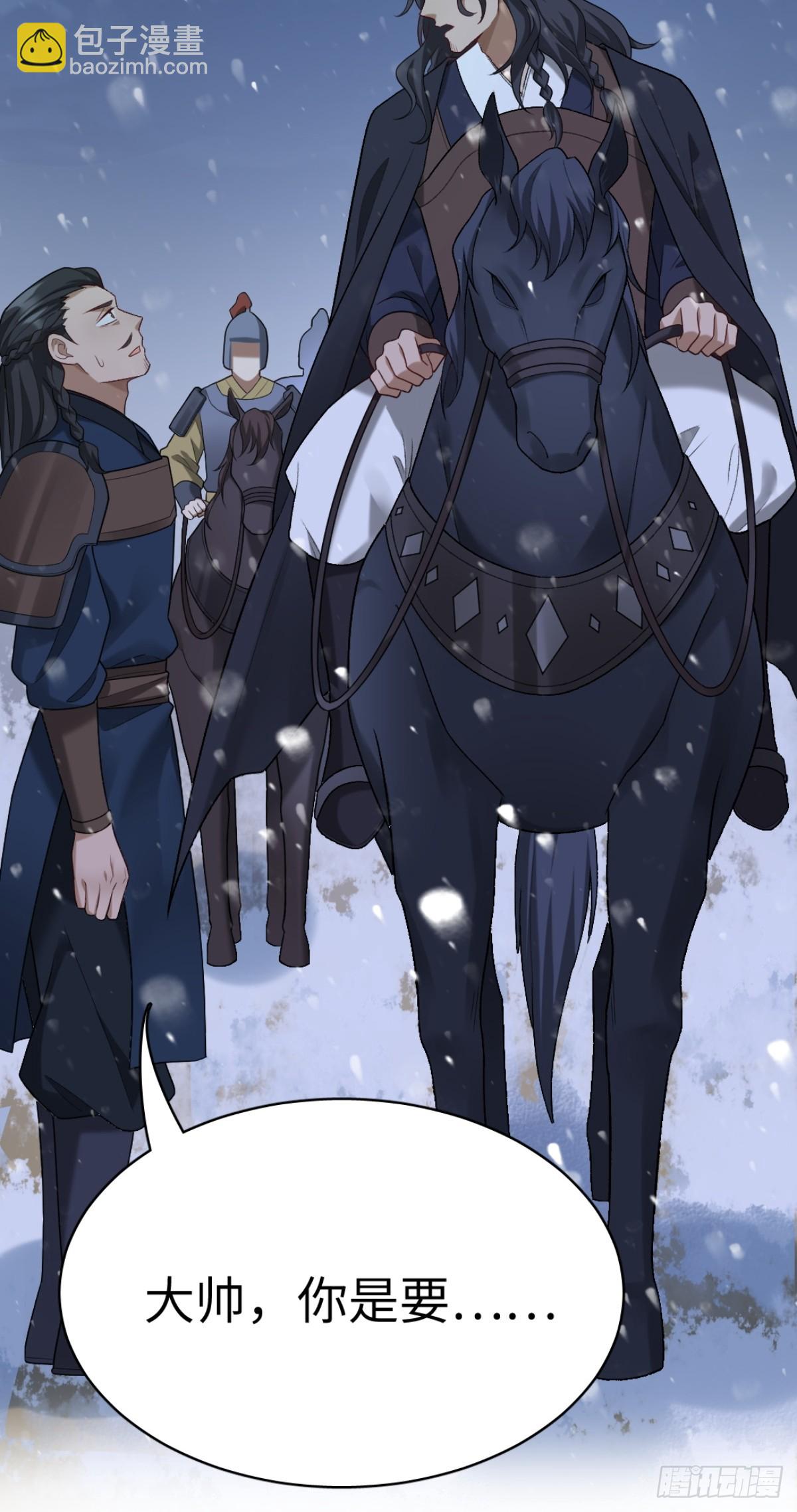 將嫁 - 32.風雪邊城（下） - 7