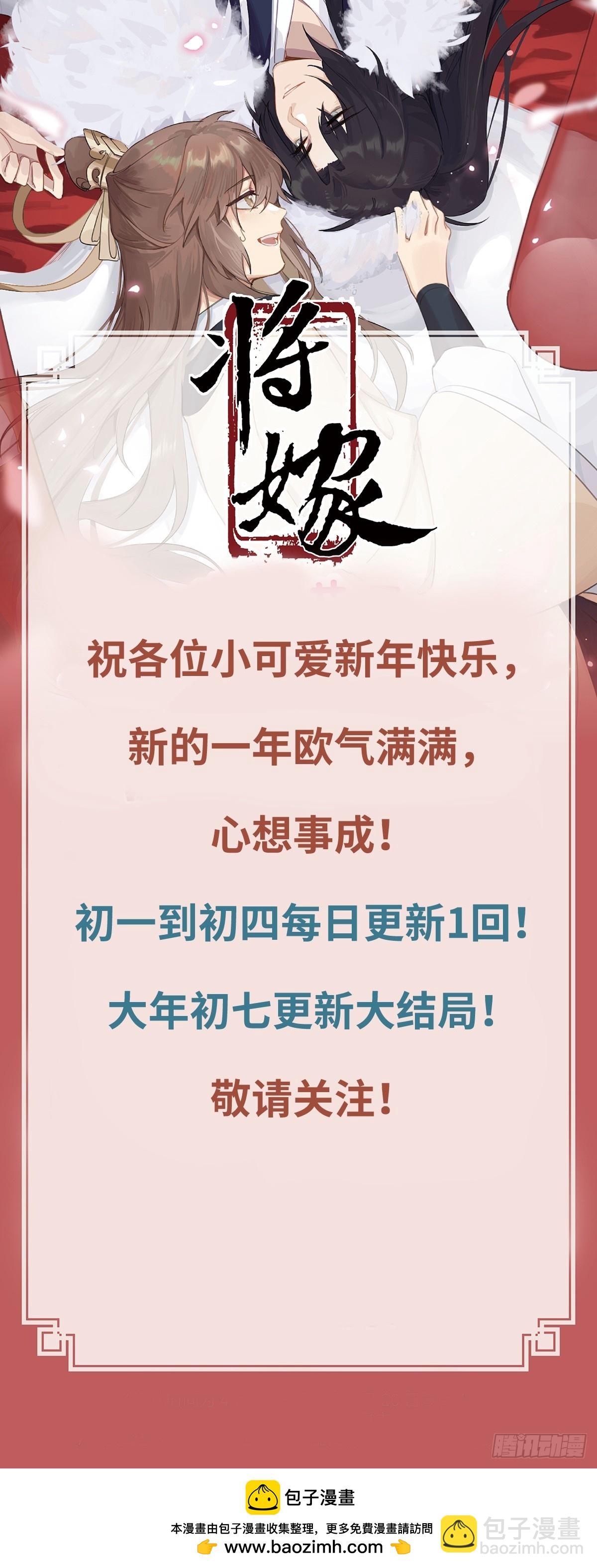 將嫁 - 32.風雪邊城（下） - 5