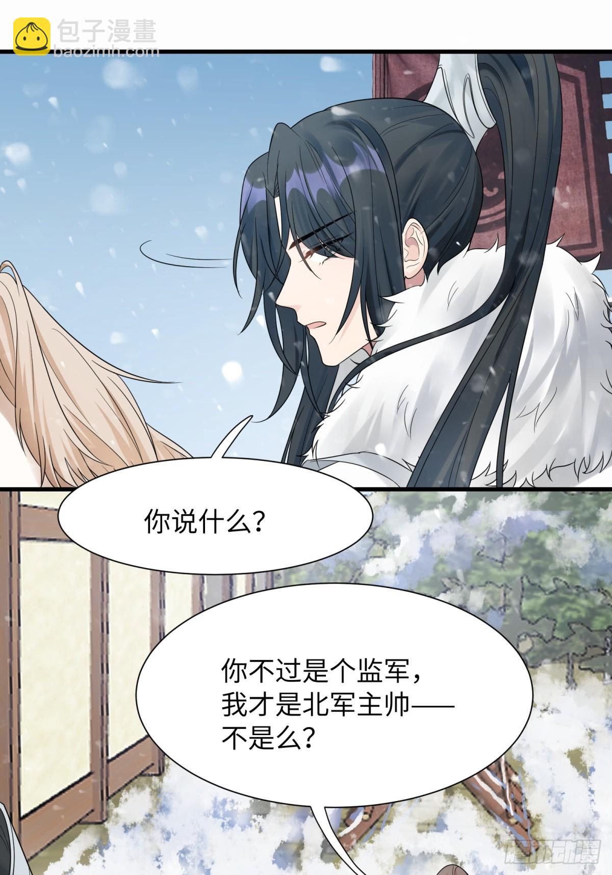 將嫁 - 32.風雪邊城（下） - 6