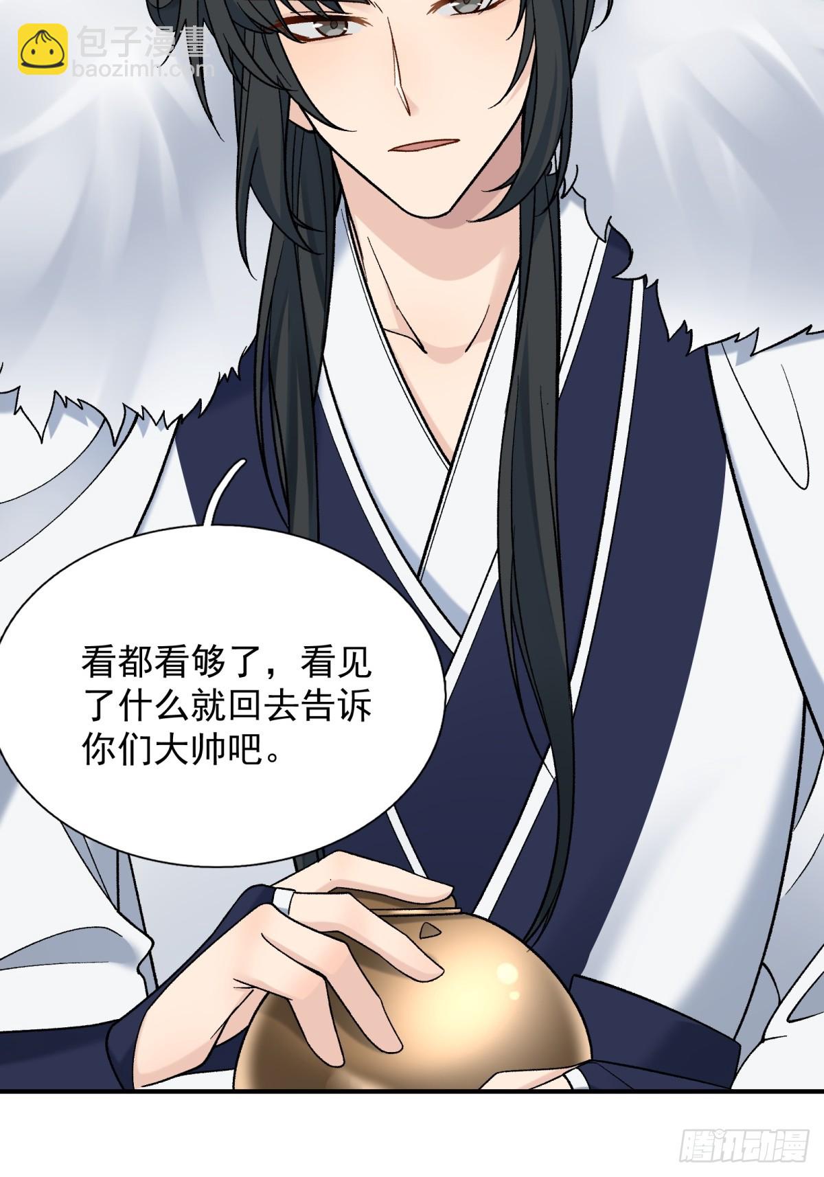 將嫁 - 34.兵行險着 - 5