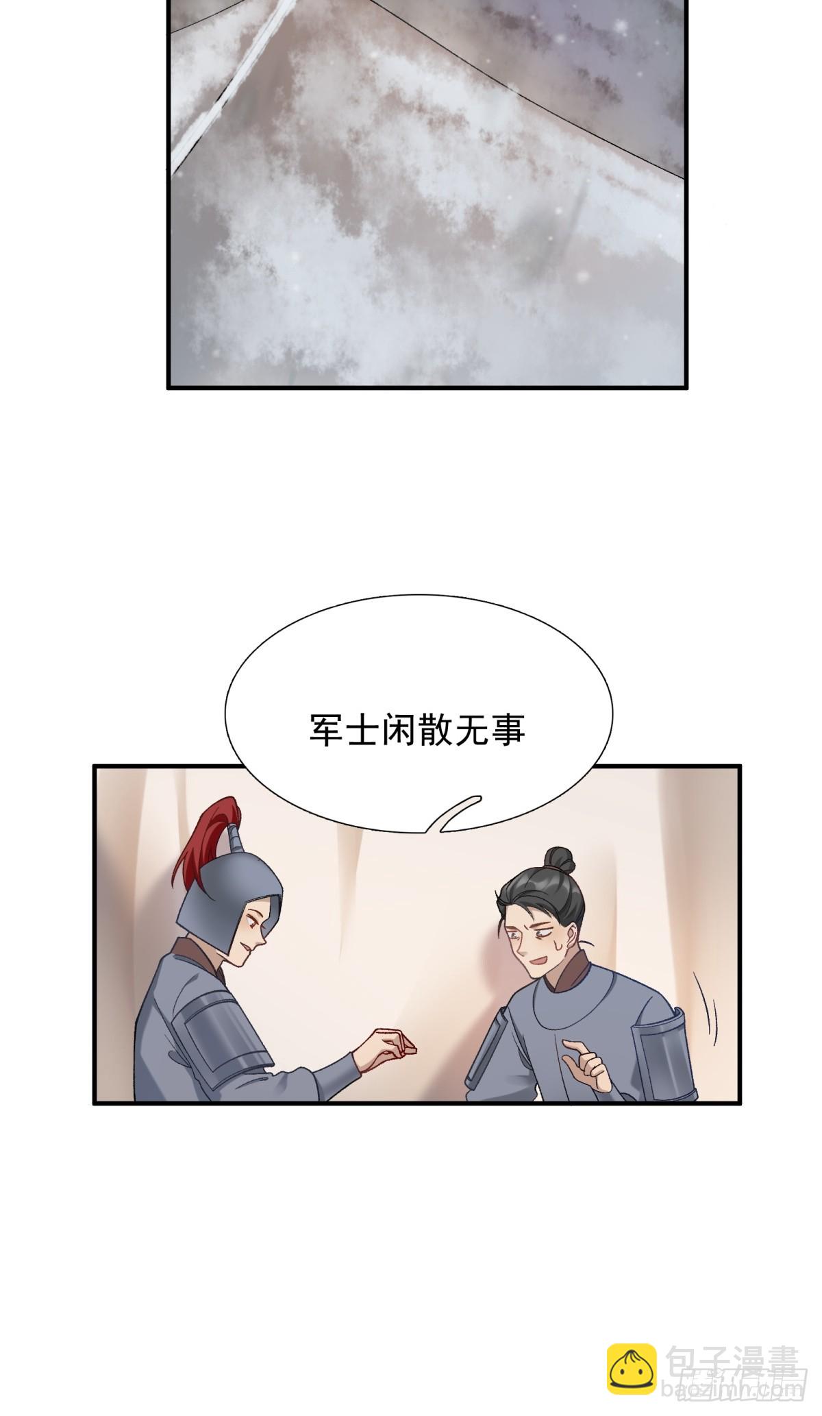 將嫁 - 34.兵行險着 - 4