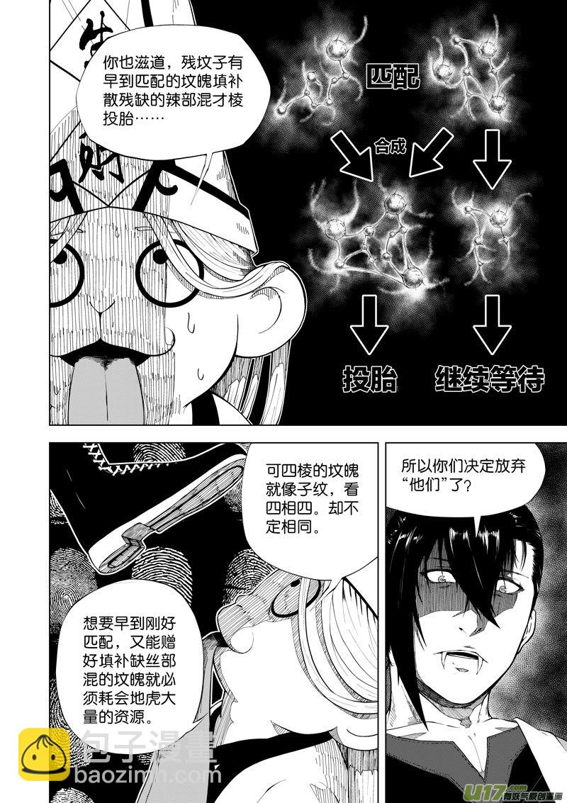 15 第8话  无常①-第15话