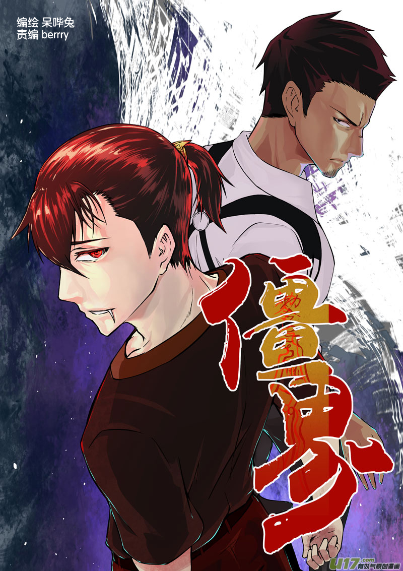 03 第2话 我叫樊毣，是个僵尸②-第3话