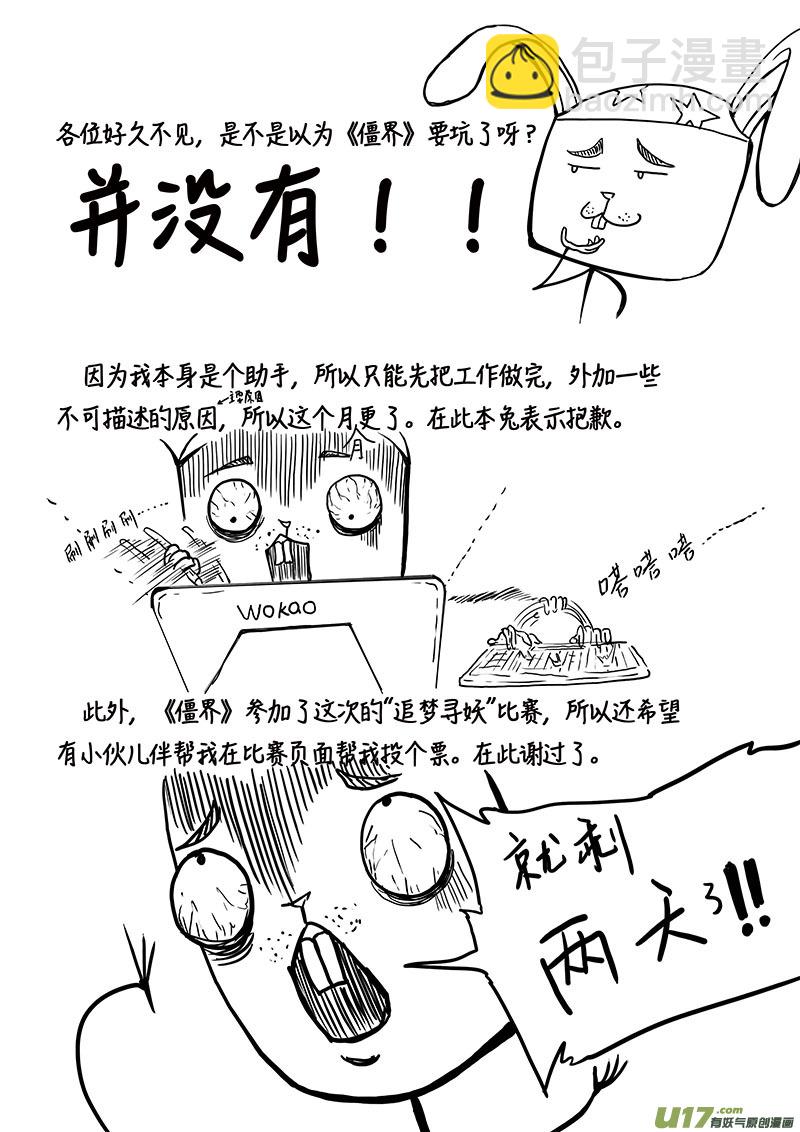 03 第2话 我叫樊毣，是个僵尸②-第3话