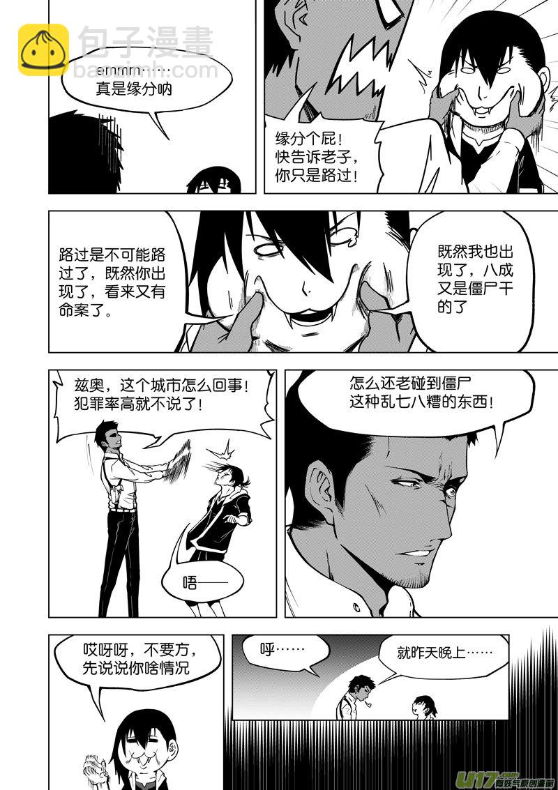 21 第十话 又是你①-第21话