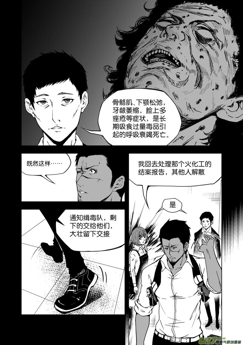 21 第十话 又是你①-第21话