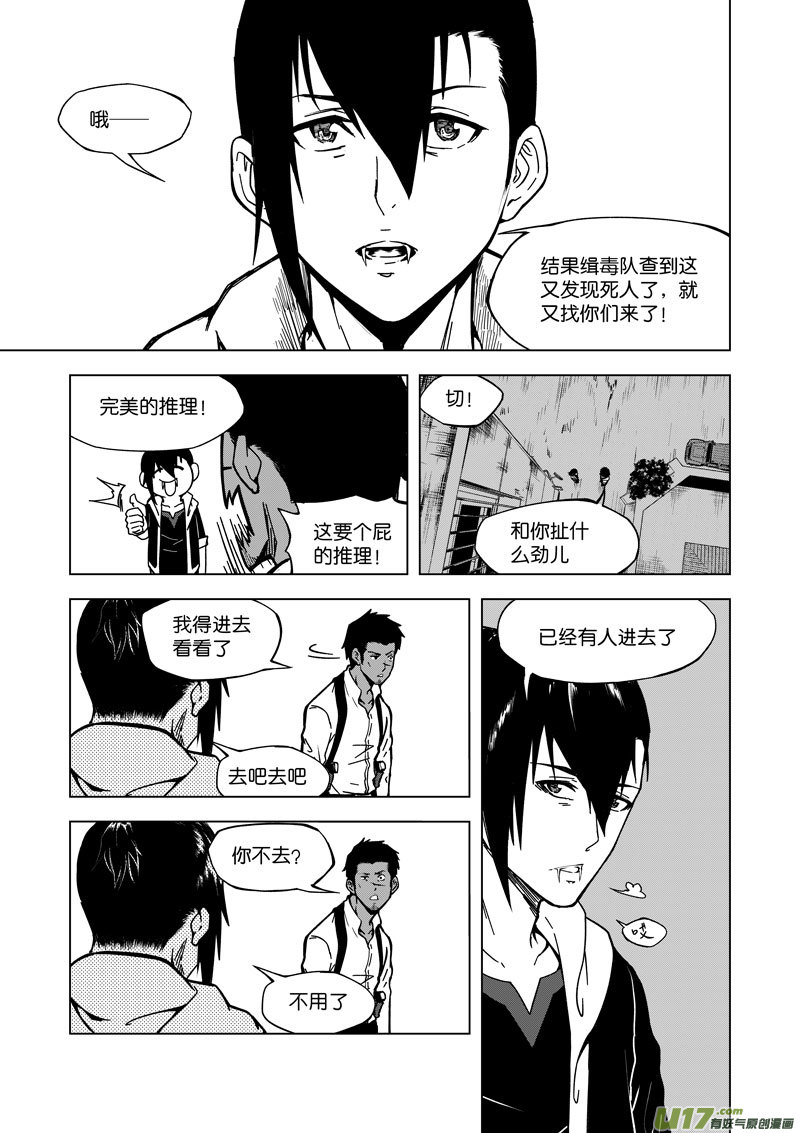 21 第十话 又是你①-第21话