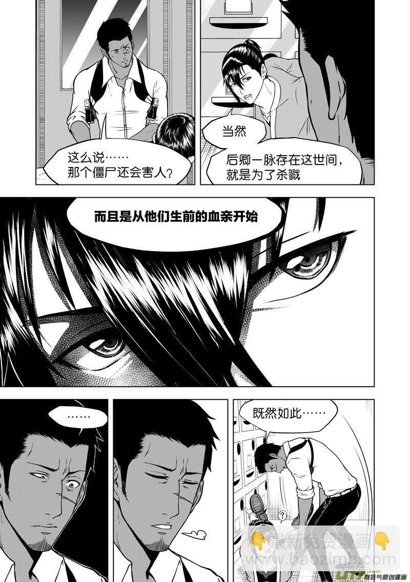 05 第3话 将臣一脉②-第5话