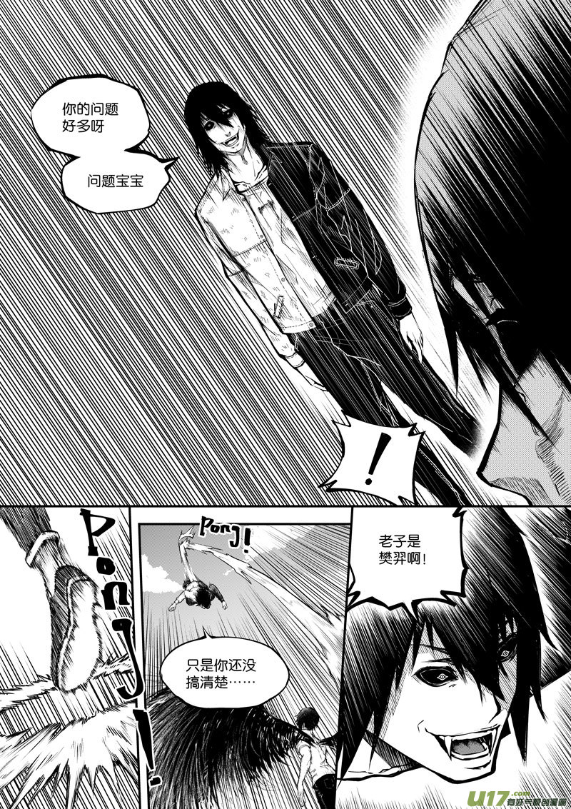 59 第十九话 樊羿④-第59话