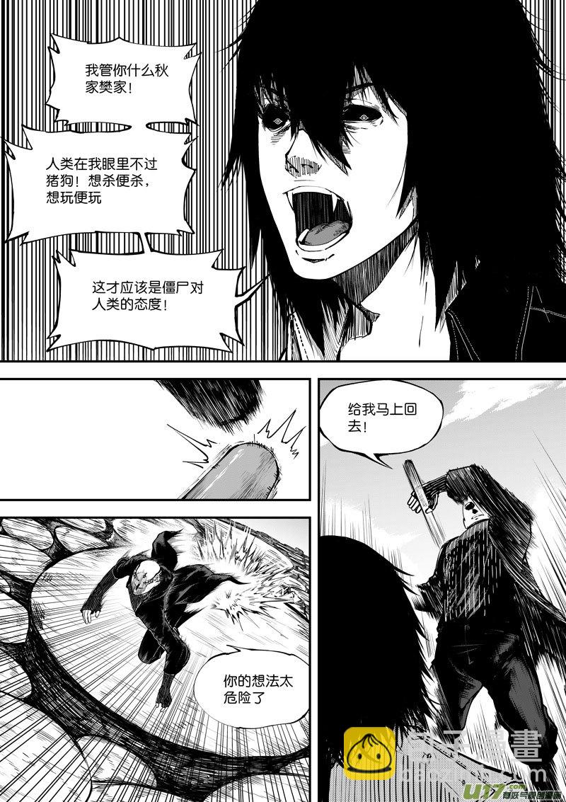 61 第二十话 樊心①-第61话