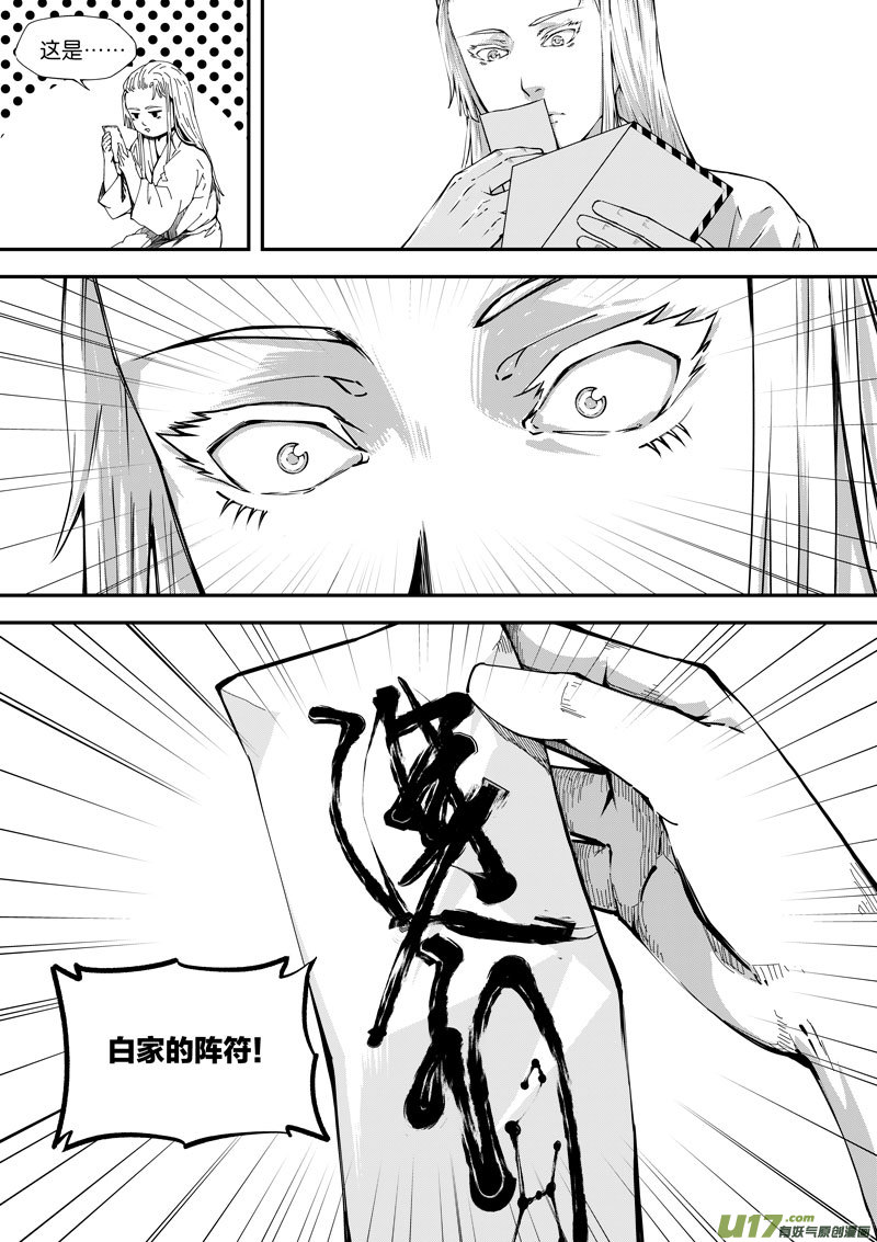 79 第二十四话 四象阵阵图③-第79话