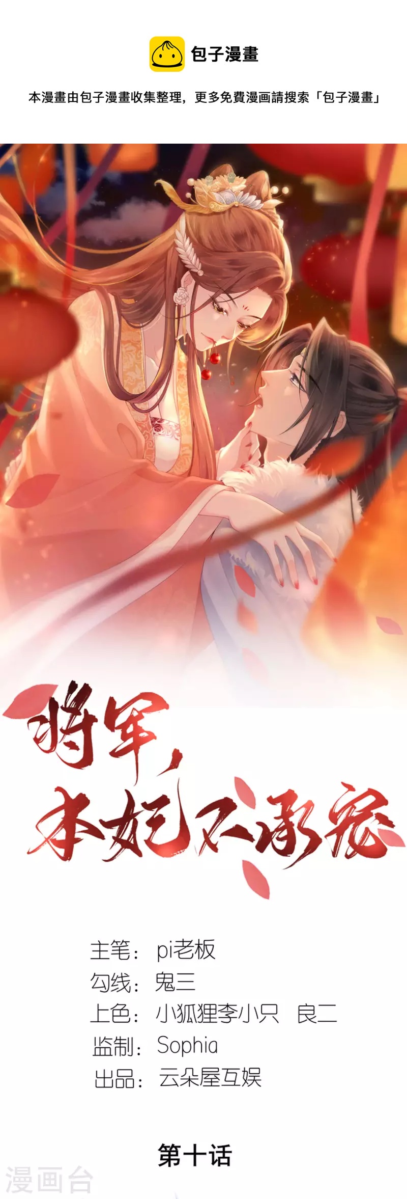 第10话 因妒生悢-第11话