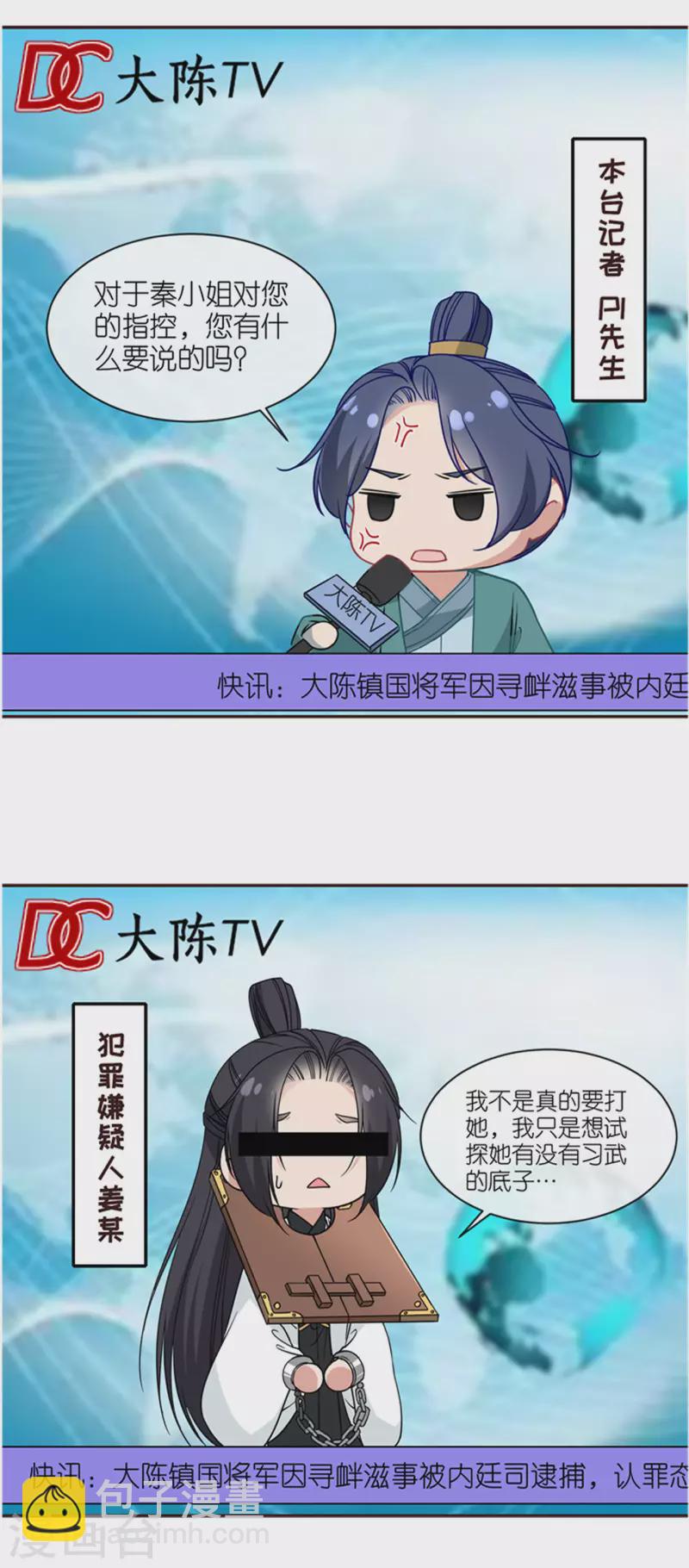 第10话 因妒生悢-第11话