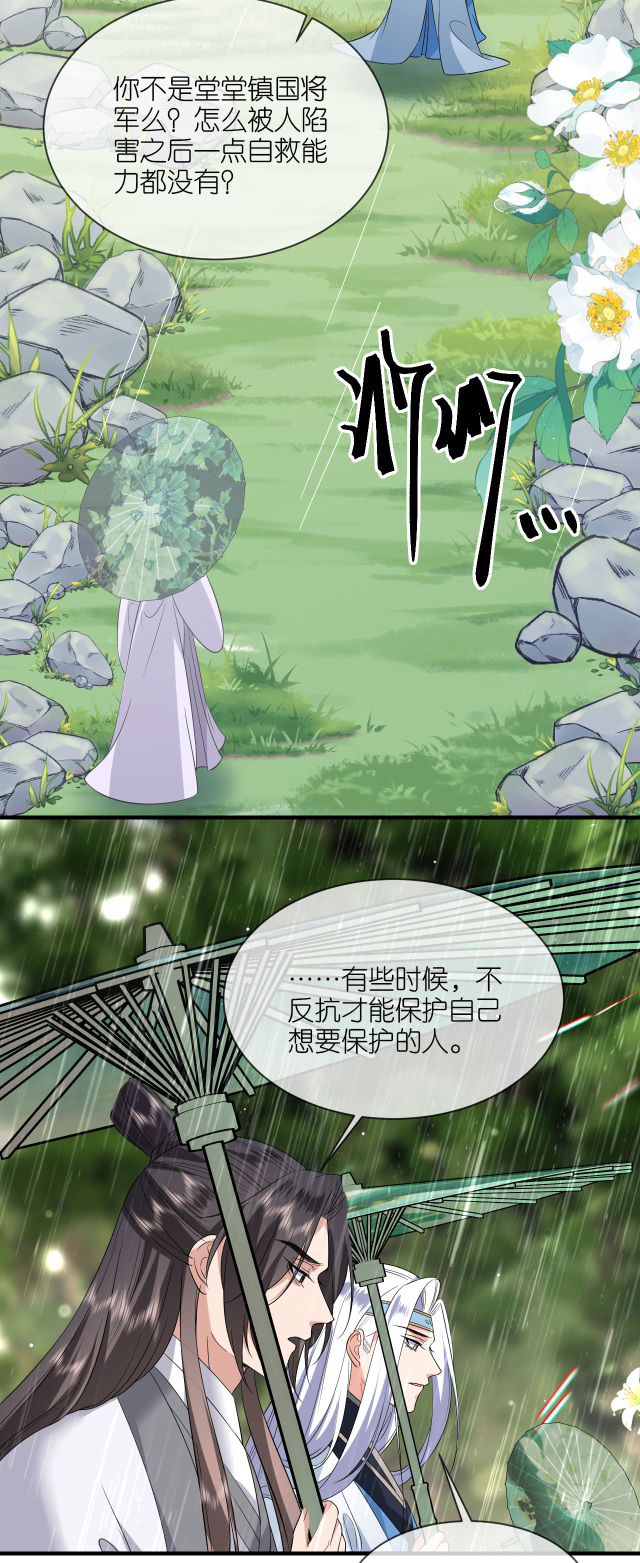 第101话 爱的宣言-第103话