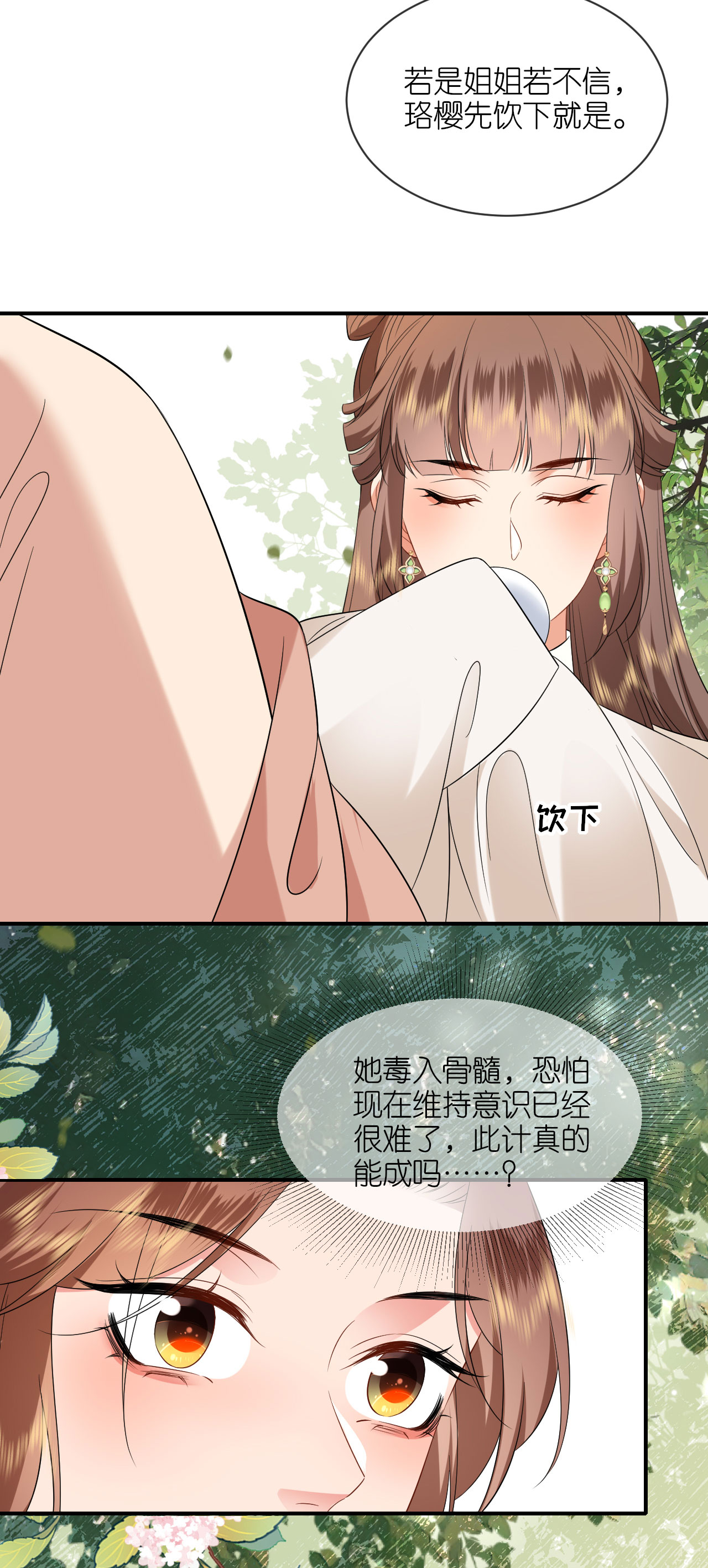 第117话 上钩了吗？-第119话