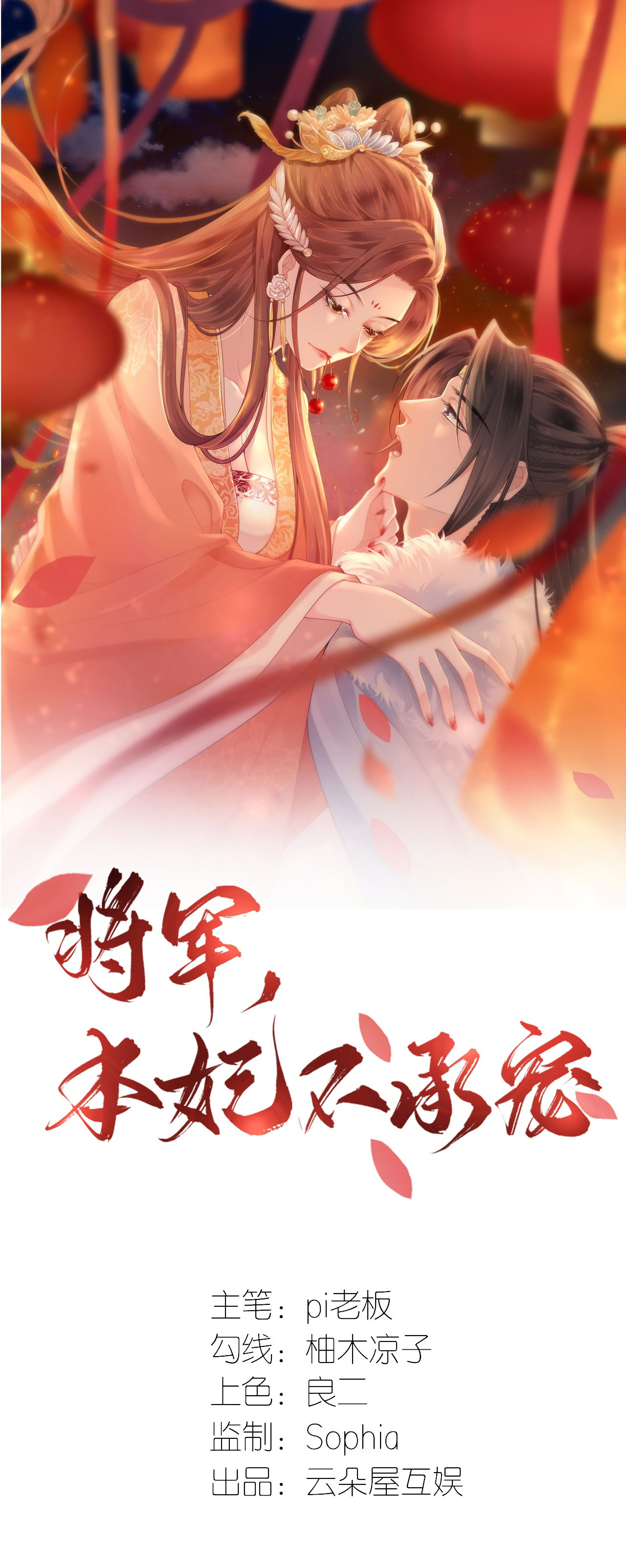 第119话 深夜宫变-第121话