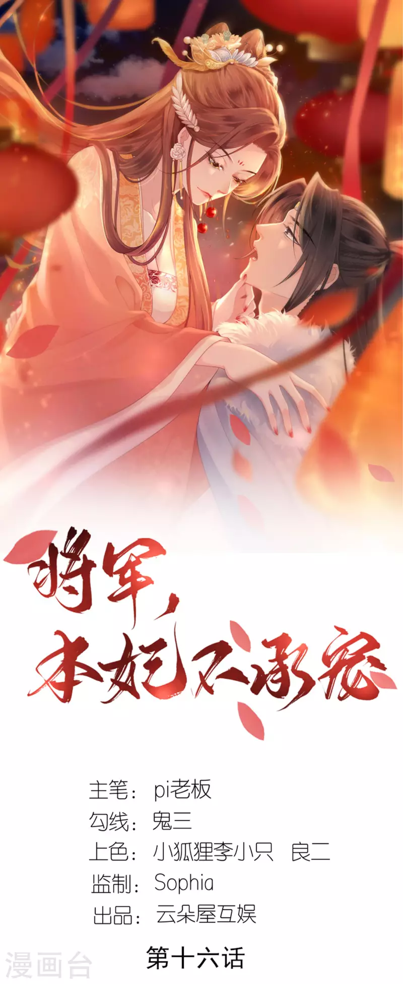 第16话 色令智昏-第17话