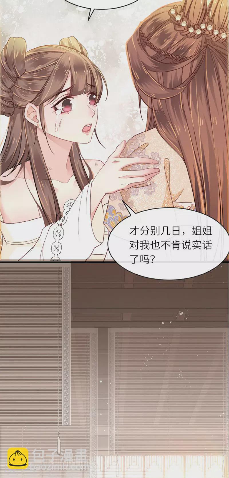 第2话 将军私密-第3话