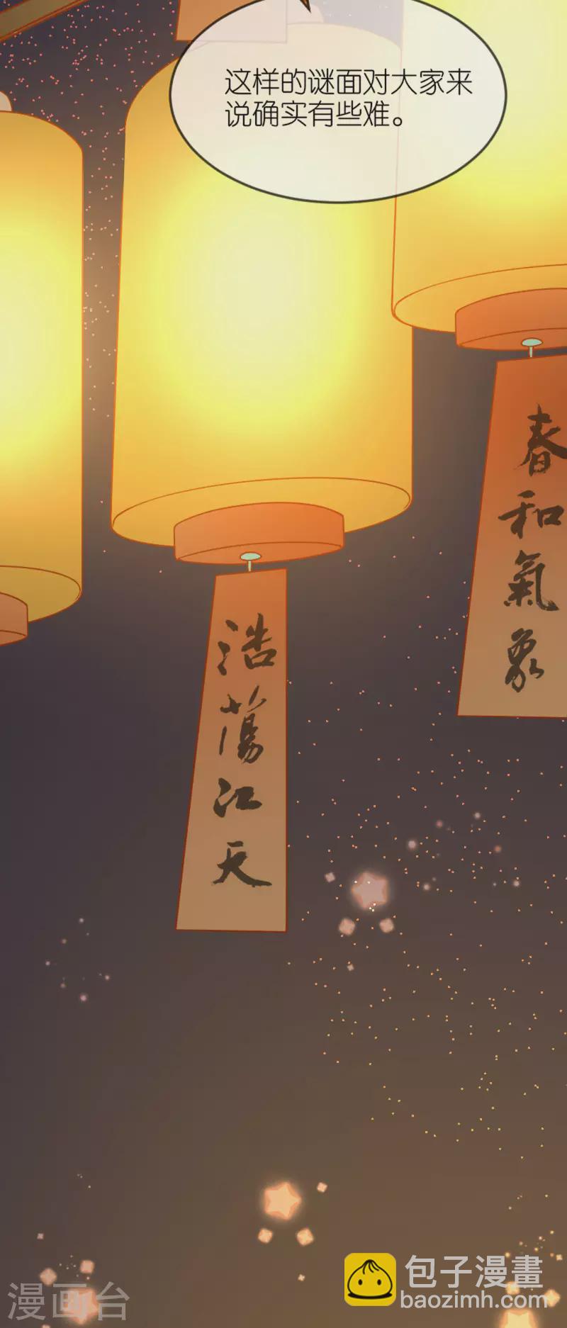 第20话 猜灯谜(1/2)-第21话