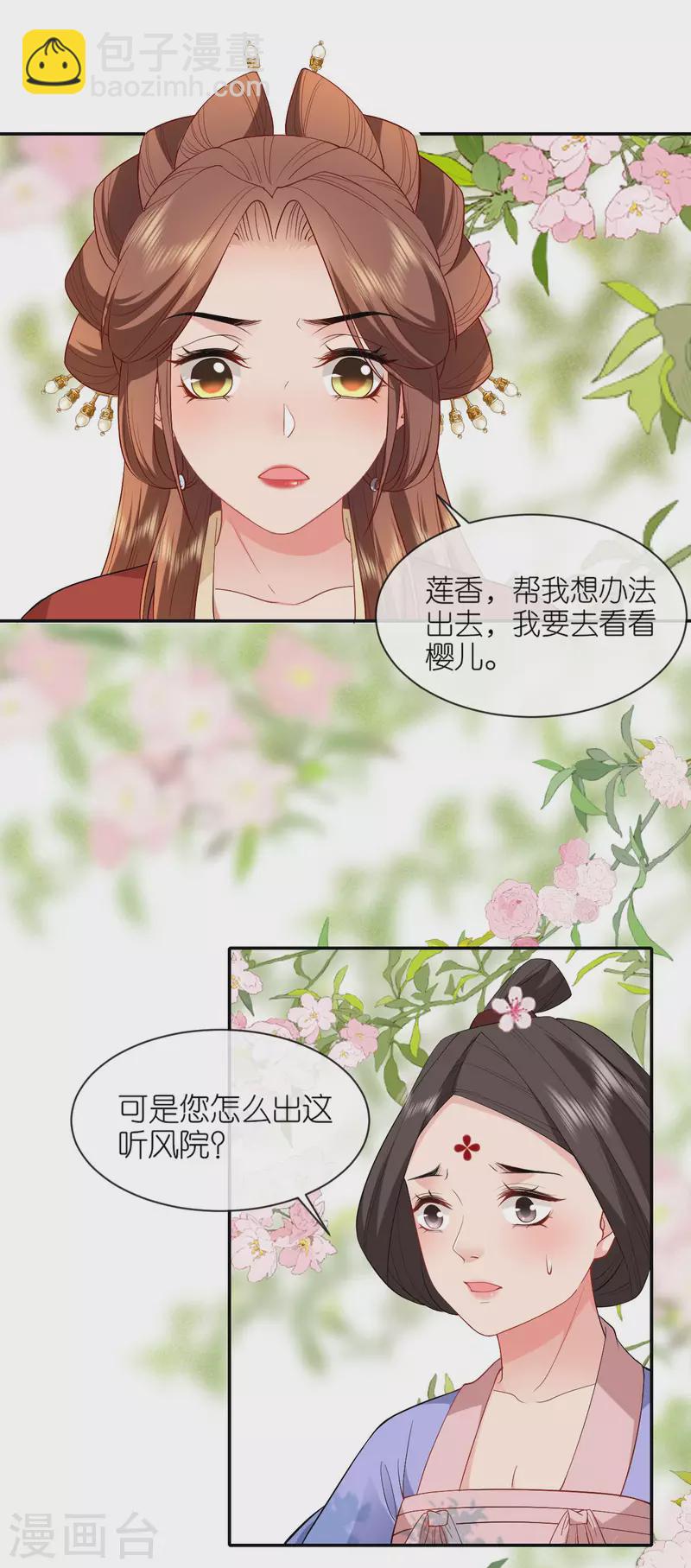 第24话 天降大祸-第25话