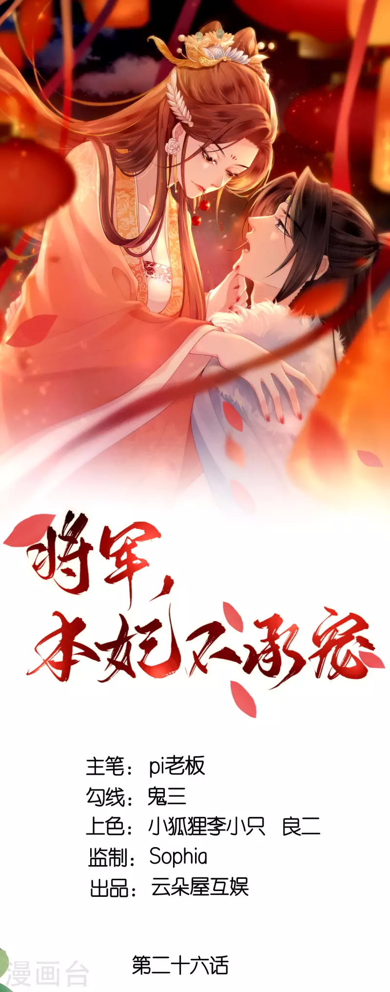 第26话 面圣求情-第27话