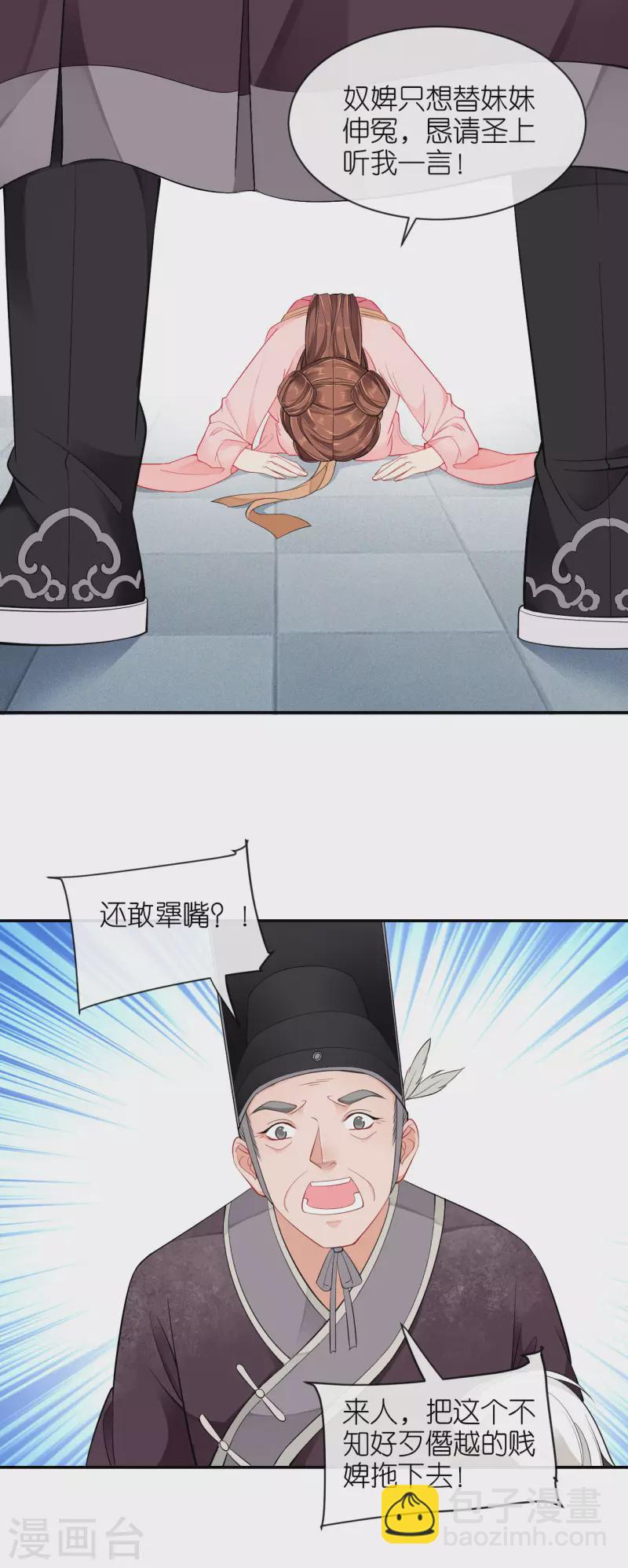 第26话 面圣求情-第27话