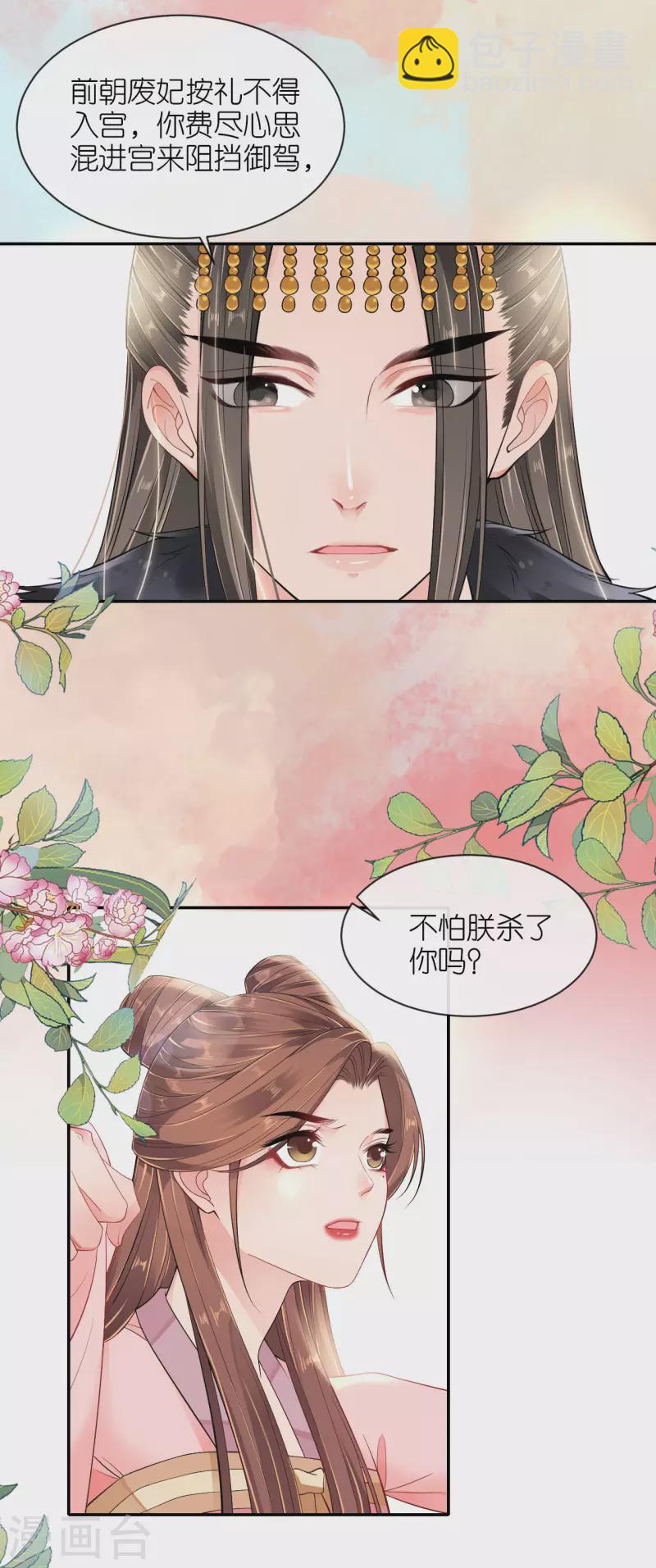 第26话 面圣求情-第27话