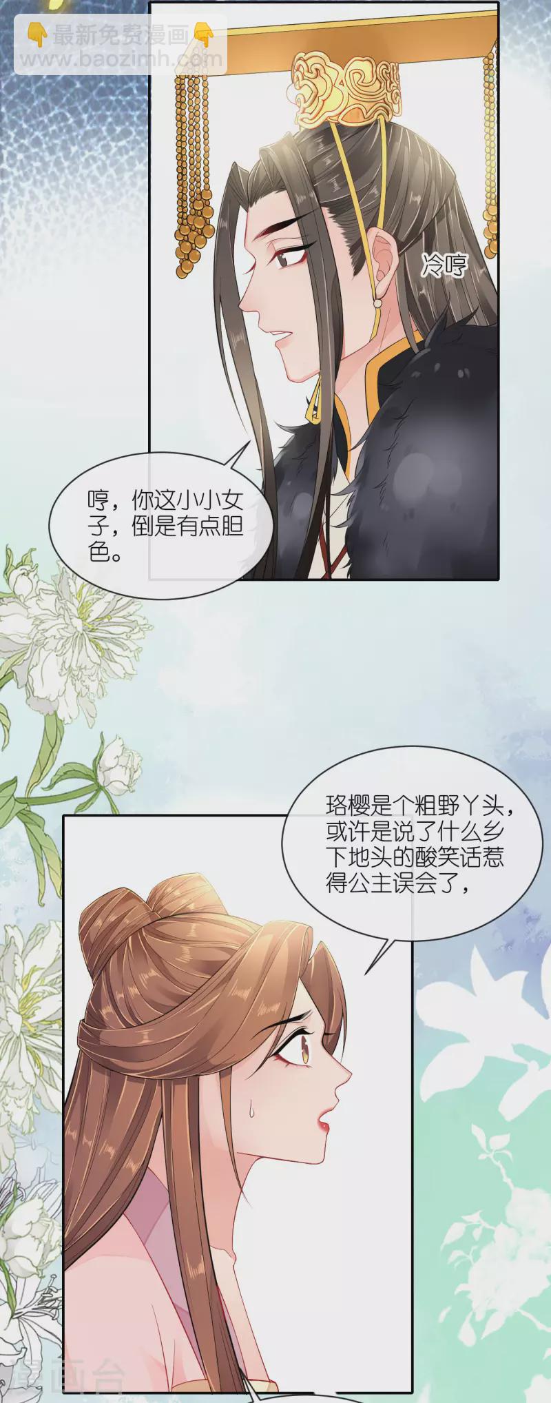 第26话 面圣求情-第27话