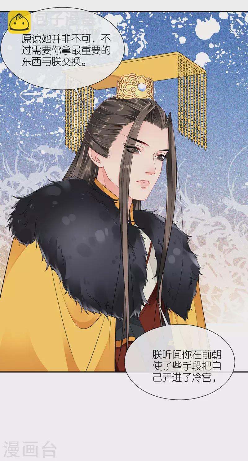 第26话 面圣求情-第27话