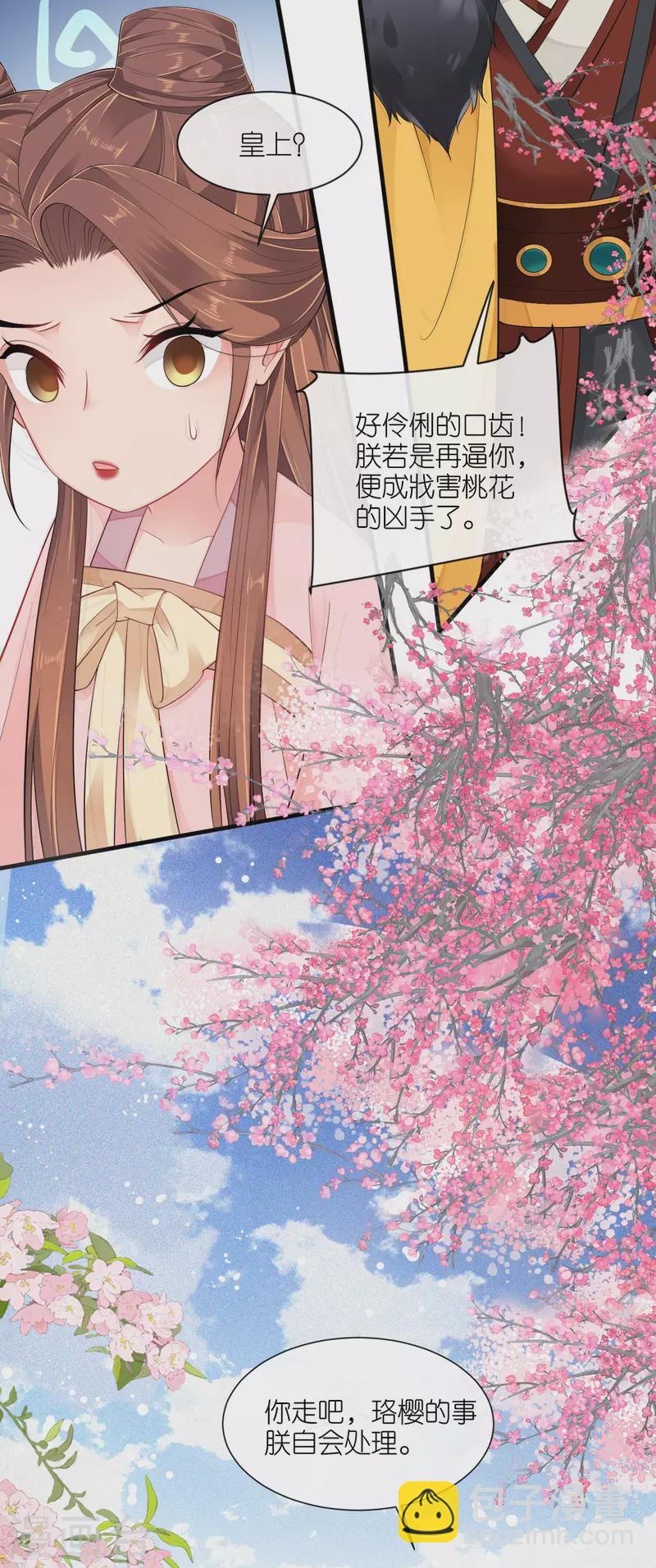 第26话 面圣求情-第27话