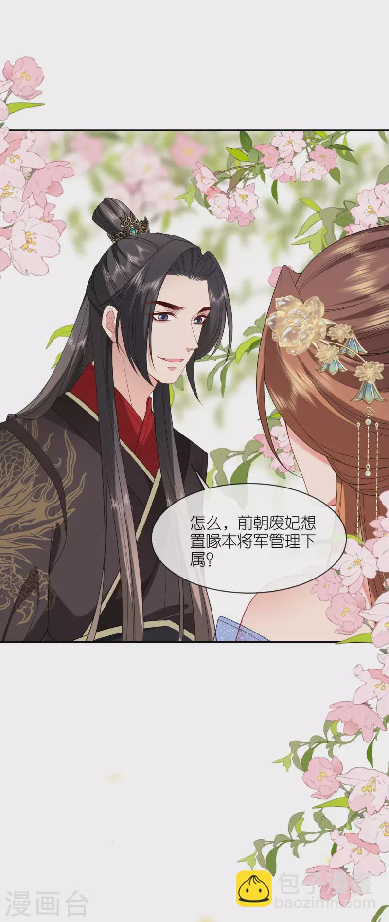 第28话 法场赐婚-第29话