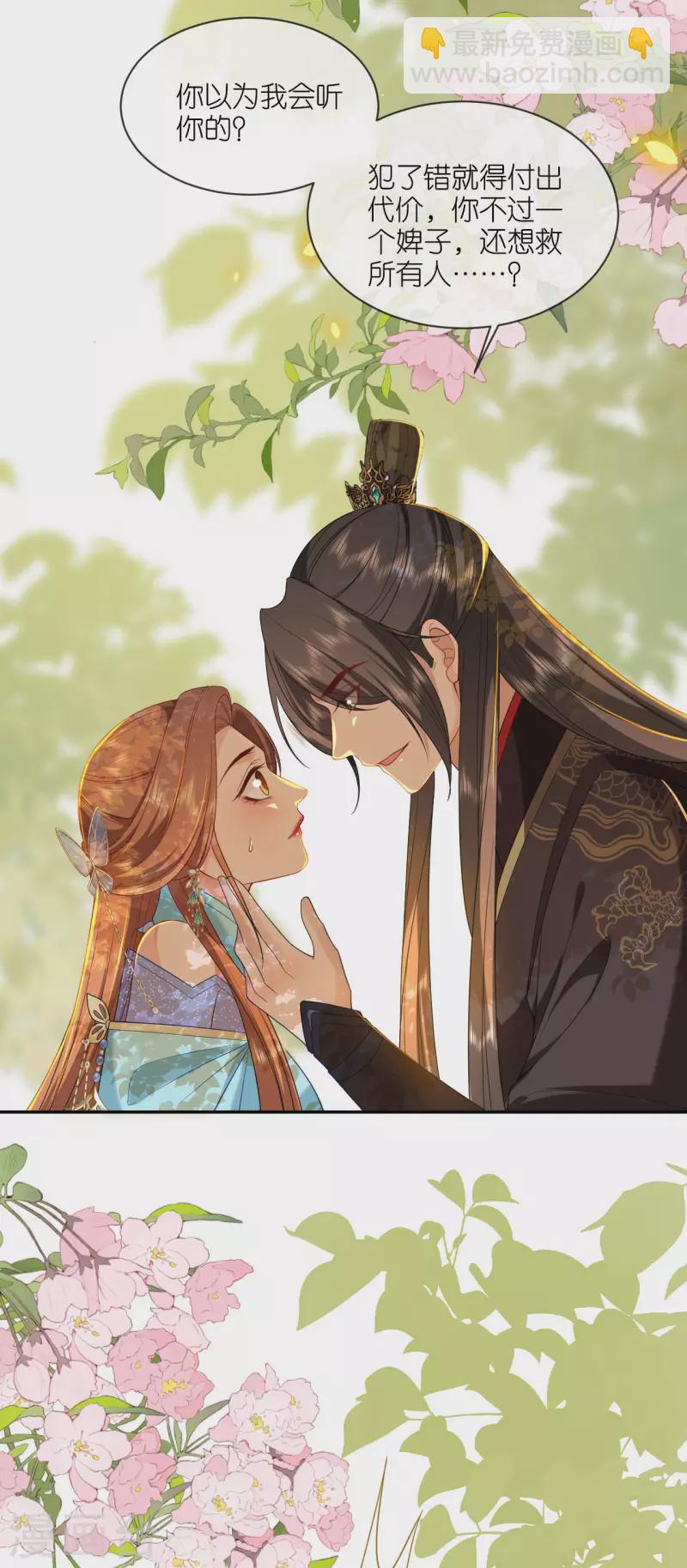 第28话 法场赐婚-第29话