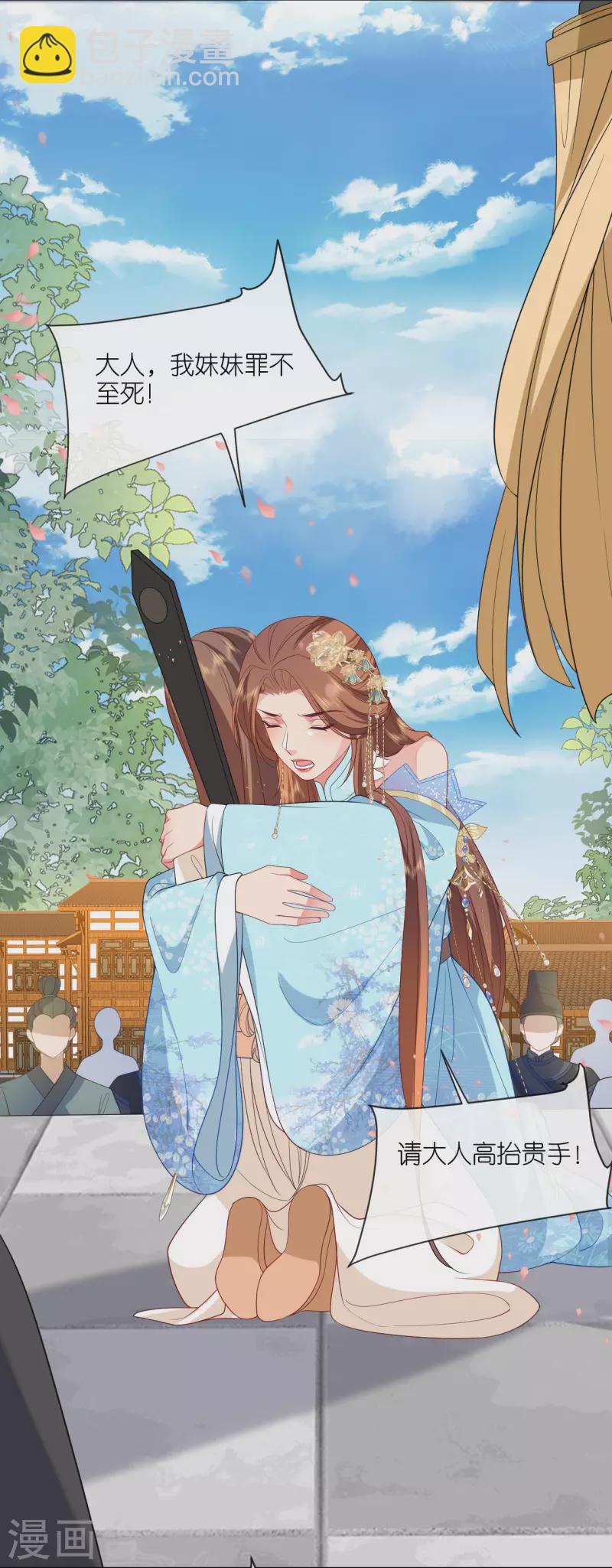 第28话 法场赐婚-第29话