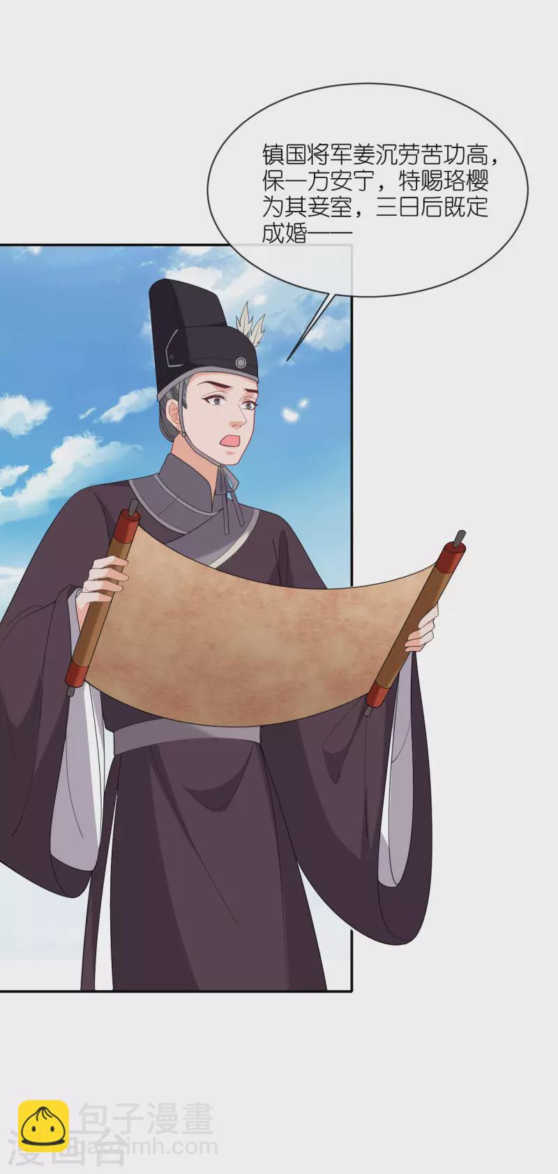 第28话 法场赐婚-第29话