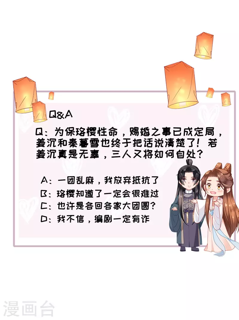 第34话 璎珞用计-第35话