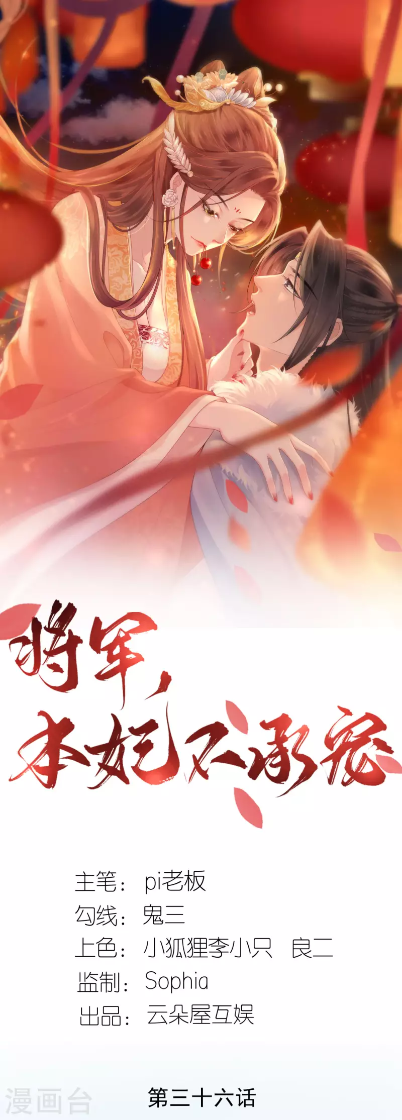 第36话 殿主现身-第37话