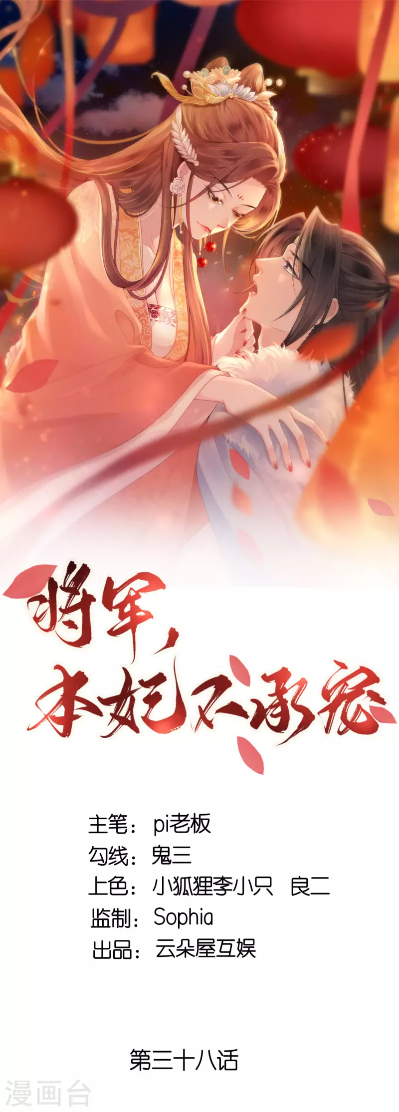 第38话 私下动作-第39话