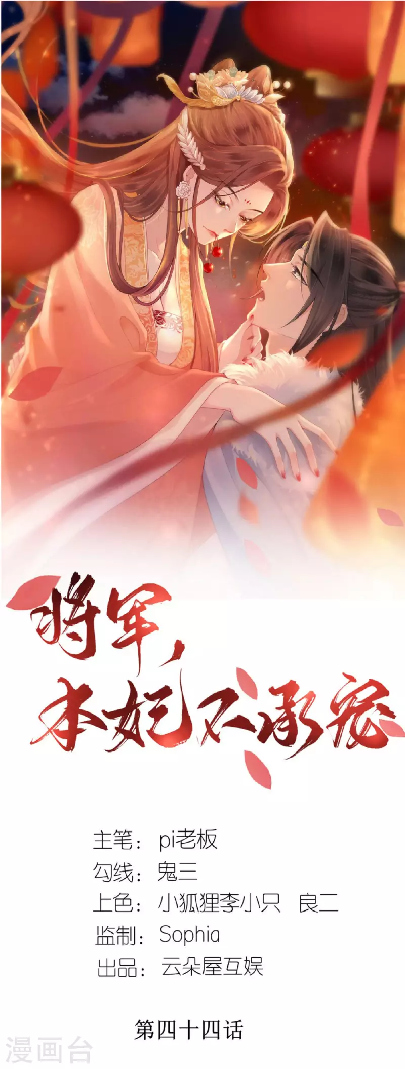 第44话 逃离险境-第45话