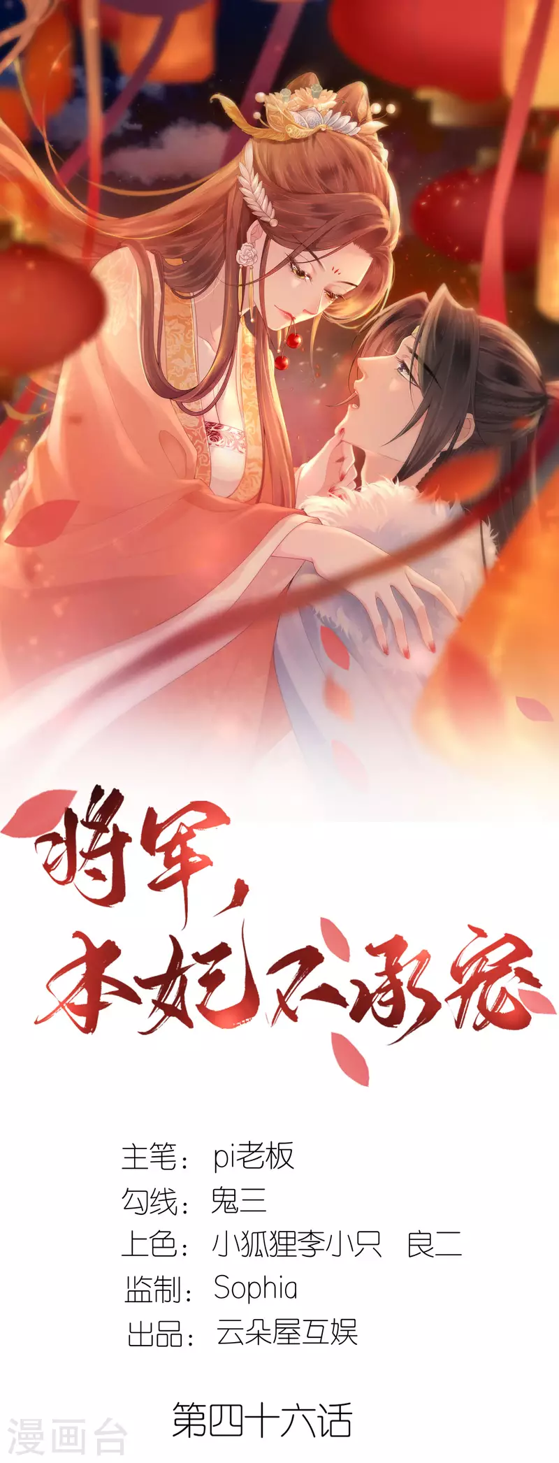 第46话 他是啥样的人？-第47话