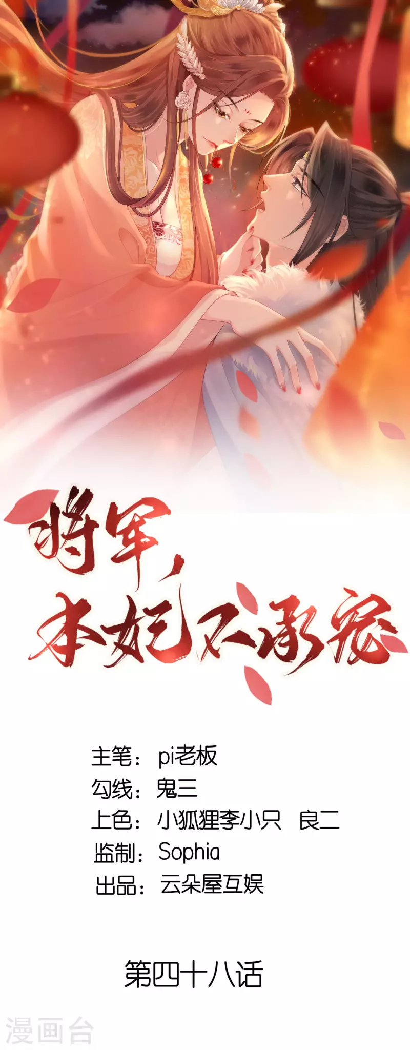 第48话 差点露馅-第49话