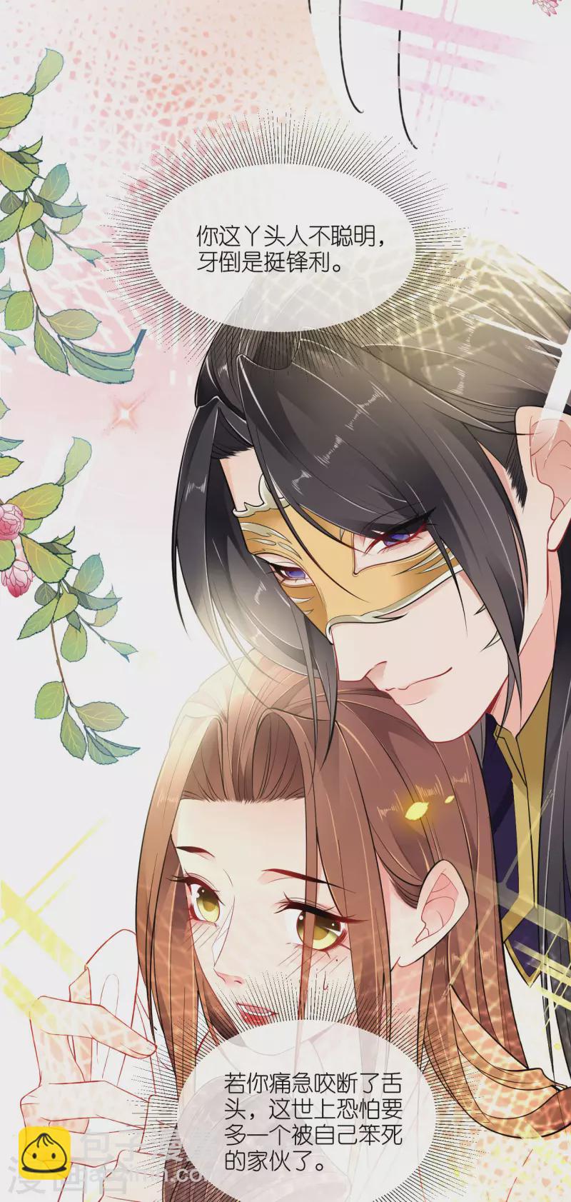 第48话 差点露馅-第49话